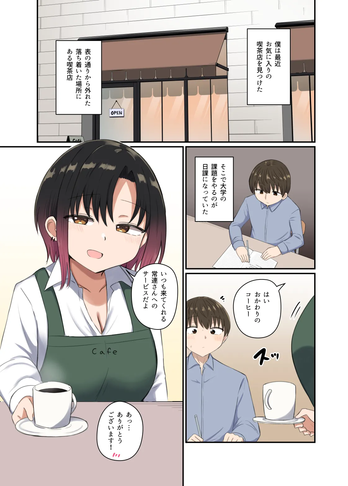 欲が抑えられない絢音さん Page.5