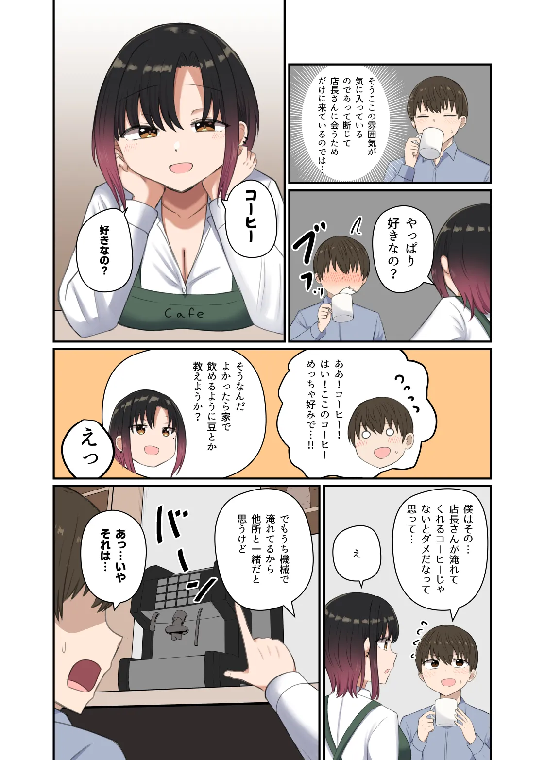 欲が抑えられない絢音さん Page.6