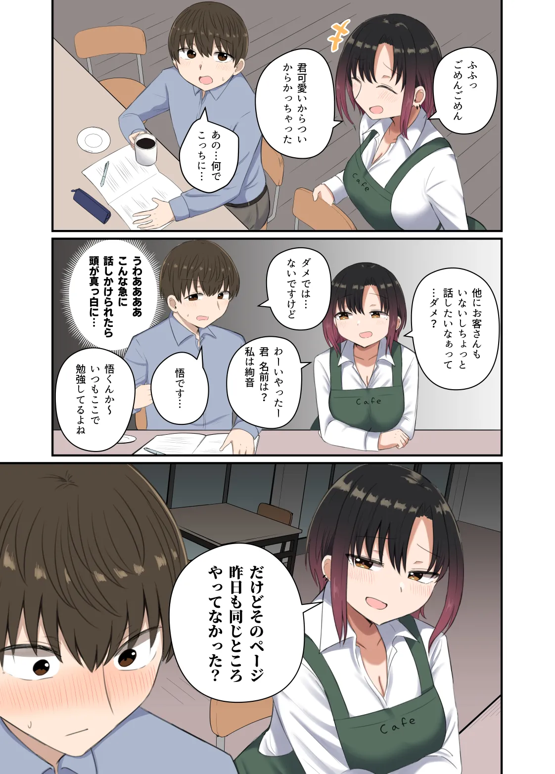 欲が抑えられない絢音さん Page.7