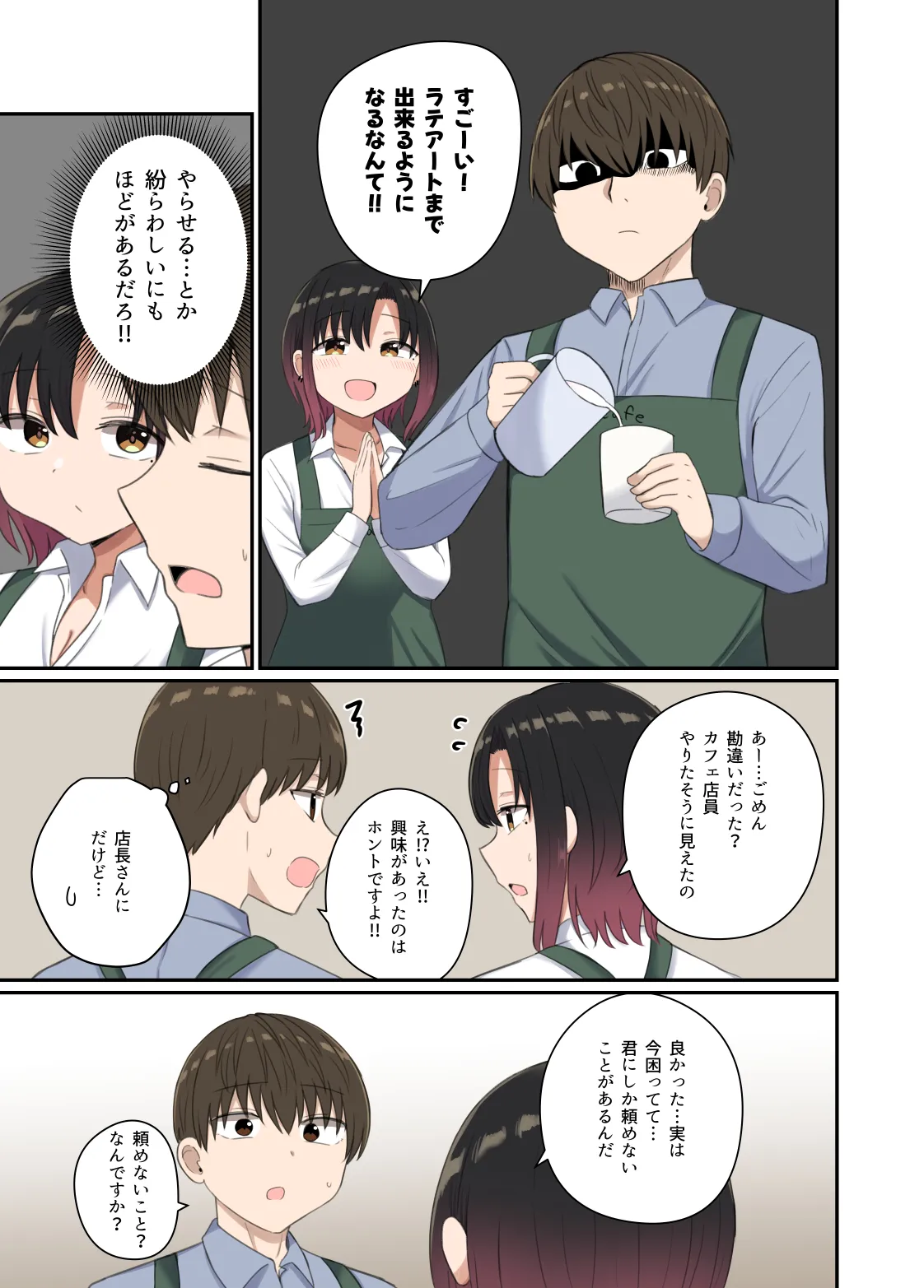 欲が抑えられない絢音さん Page.9