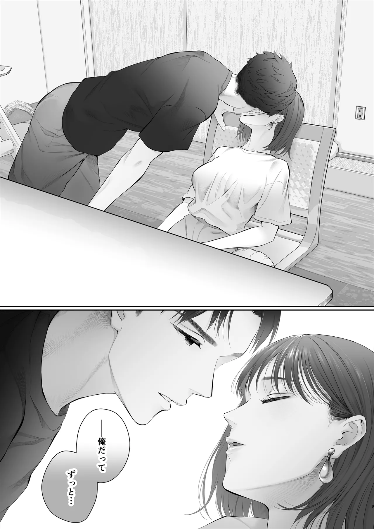 初めては強制無理矢理もう1回 Page.10