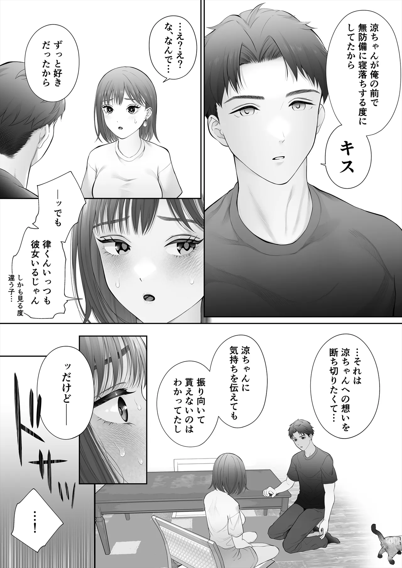初めては強制無理矢理もう1回 Page.12