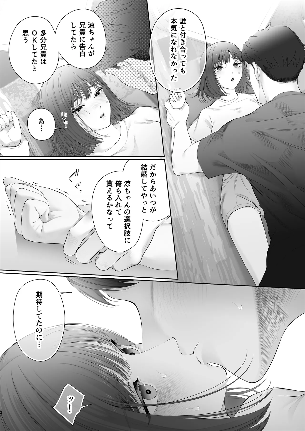 初めては強制無理矢理もう1回 Page.13