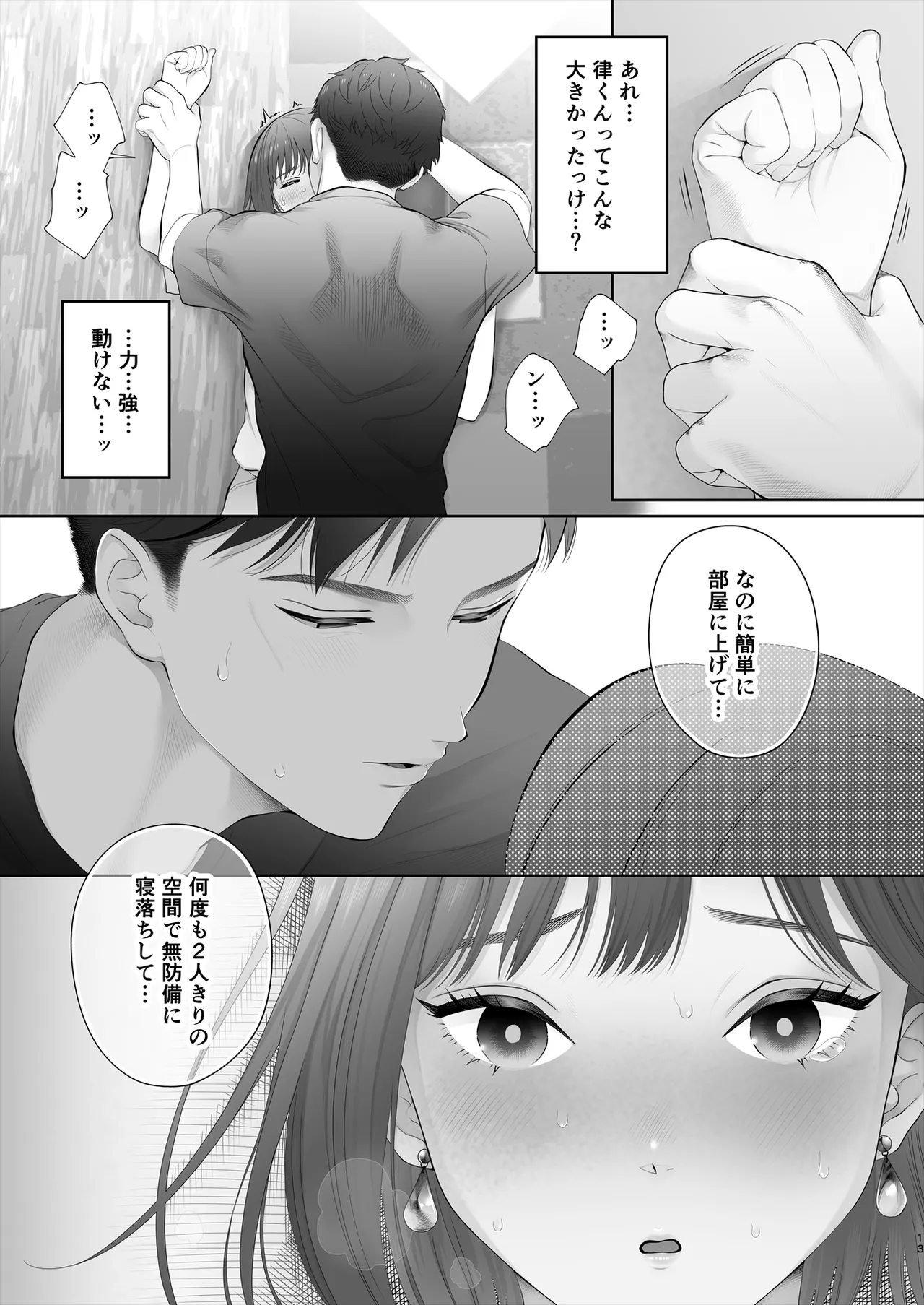 初めては強制無理矢理もう1回 Page.14