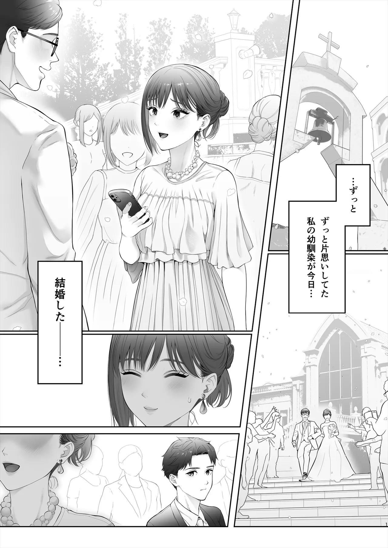 初めては強制無理矢理もう1回 Page.2