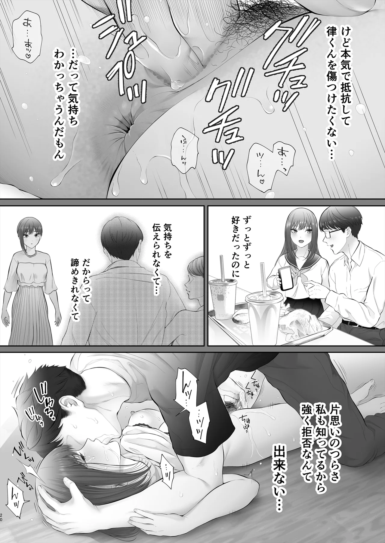 初めては強制無理矢理もう1回 Page.21