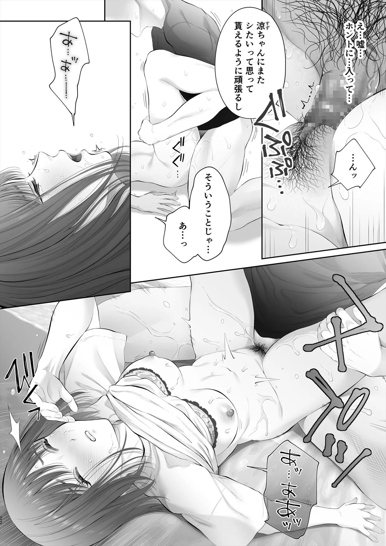 初めては強制無理矢理もう1回 Page.23