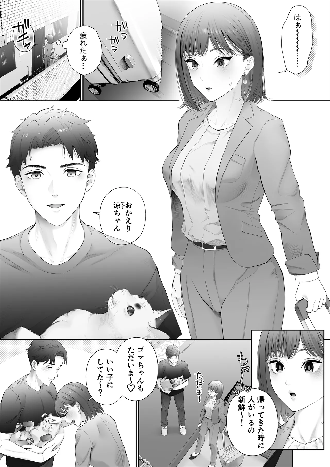 初めては強制無理矢理もう1回 Page.3