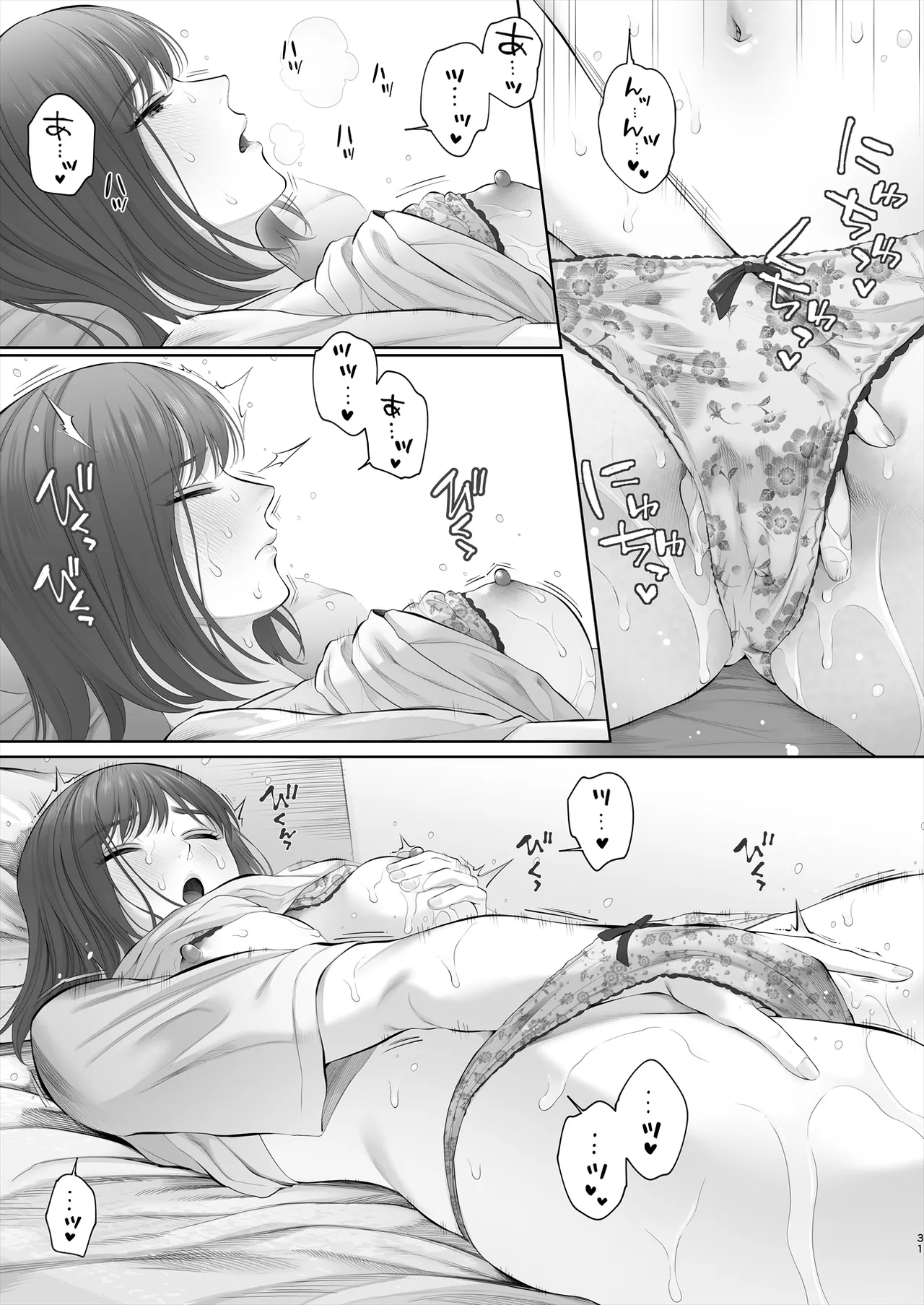 初めては強制無理矢理もう1回 Page.32