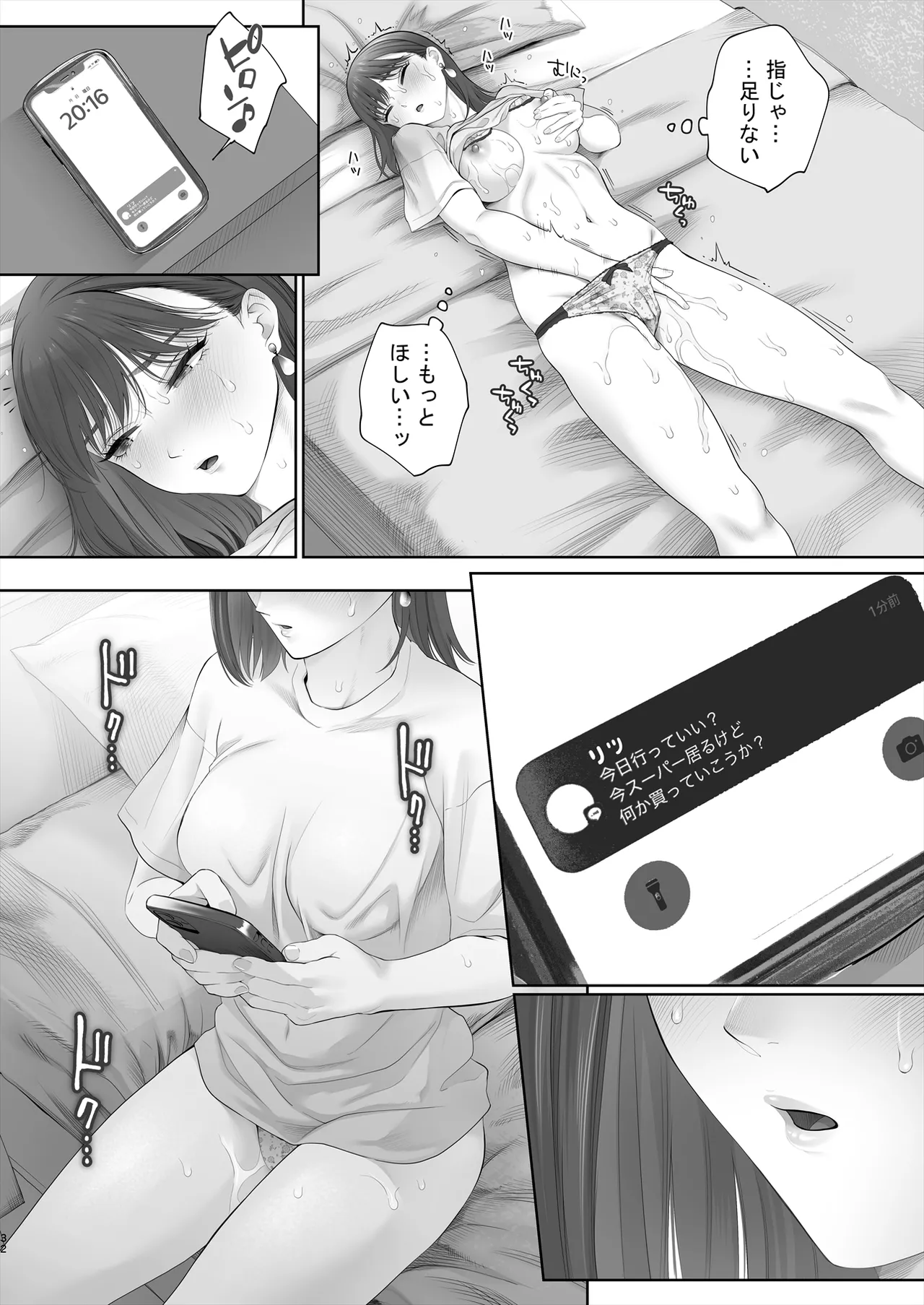 初めては強制無理矢理もう1回 Page.33