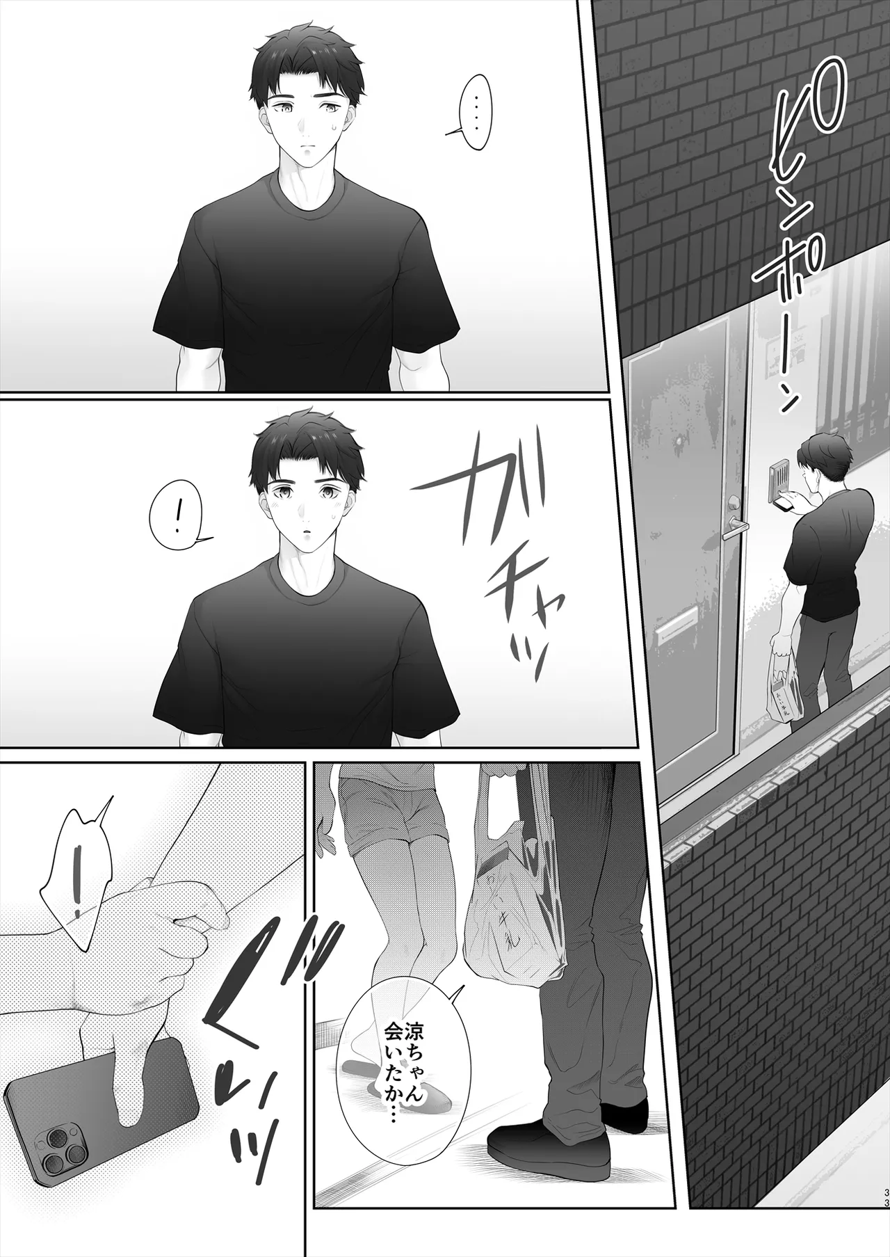 初めては強制無理矢理もう1回 Page.34