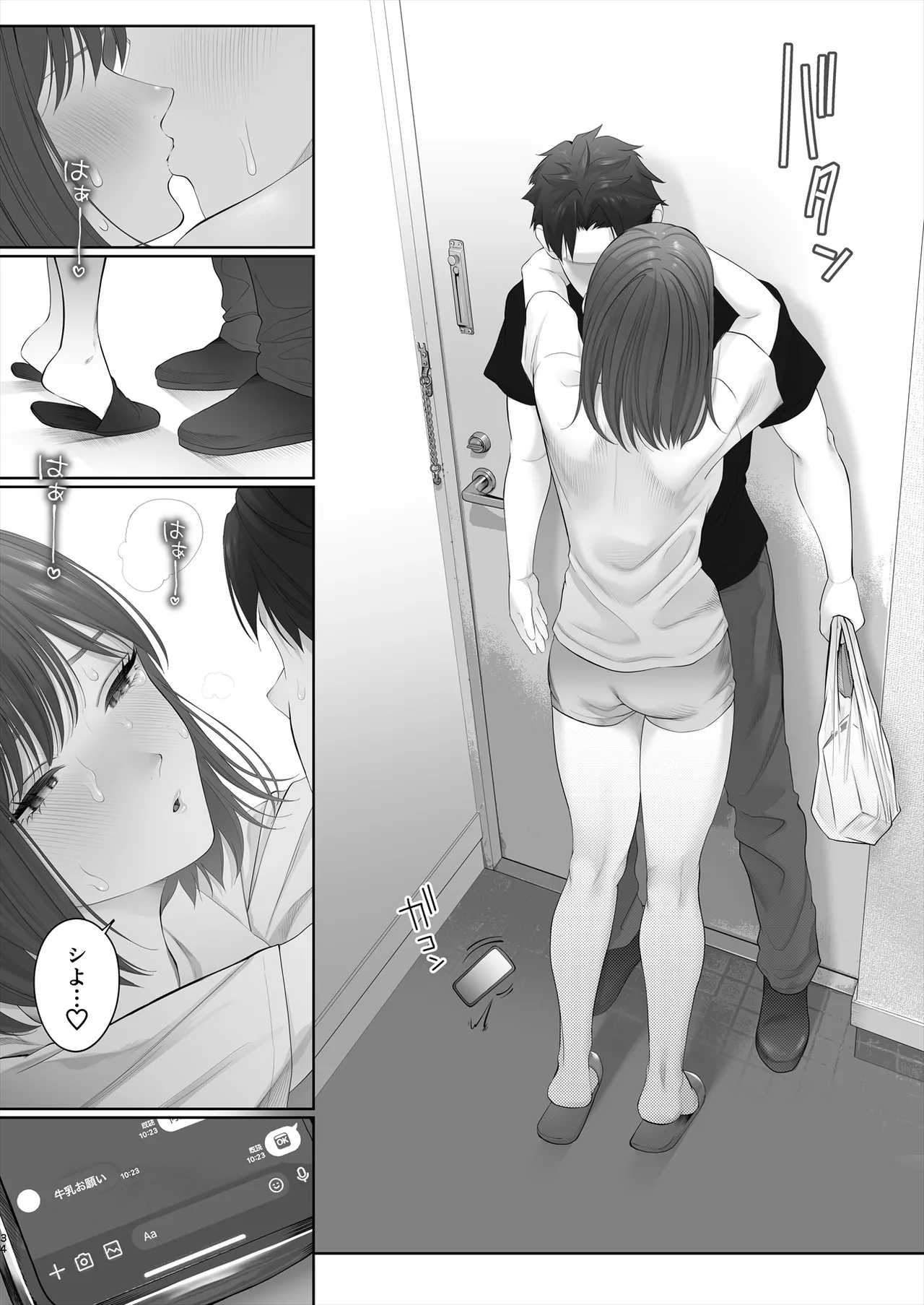 初めては強制無理矢理もう1回 Page.35