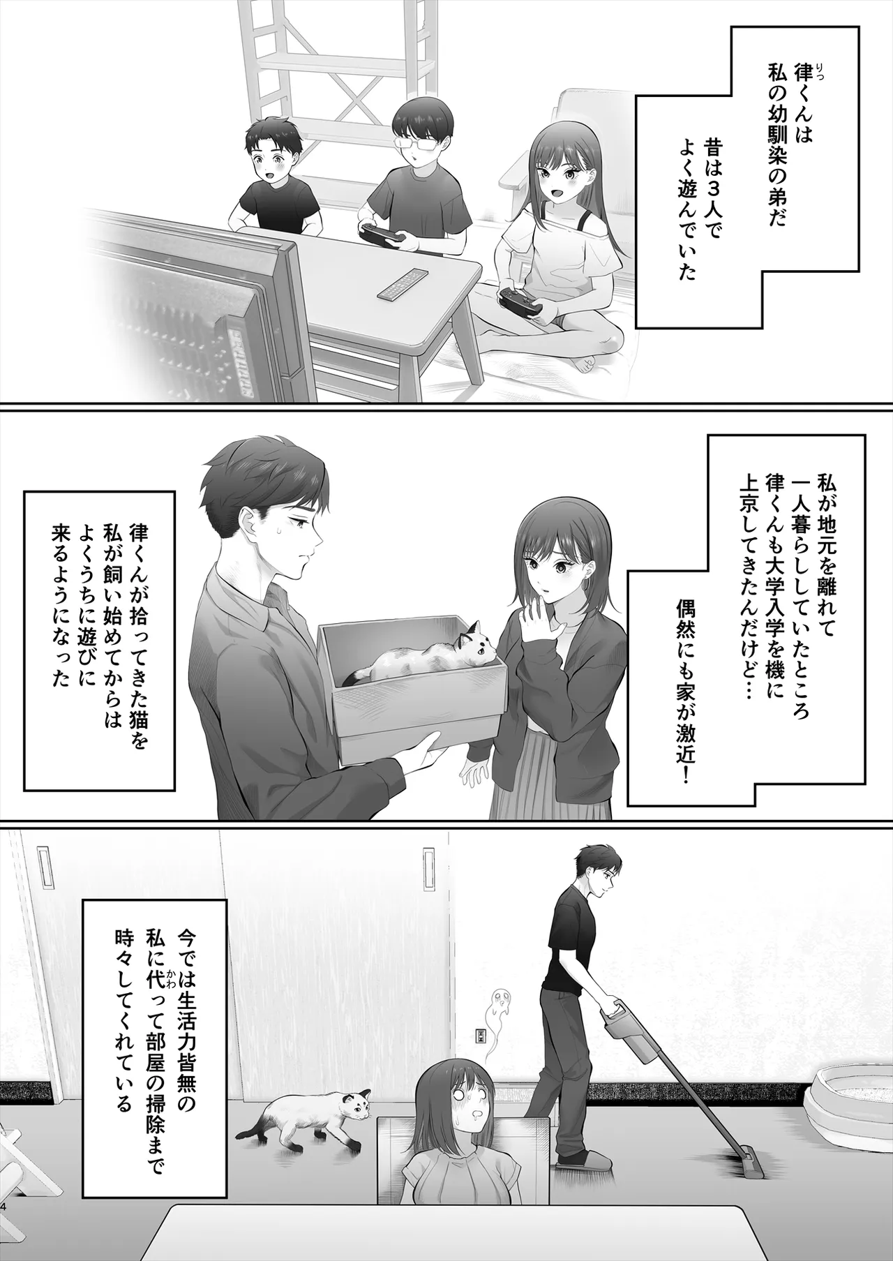 初めては強制無理矢理もう1回 Page.5