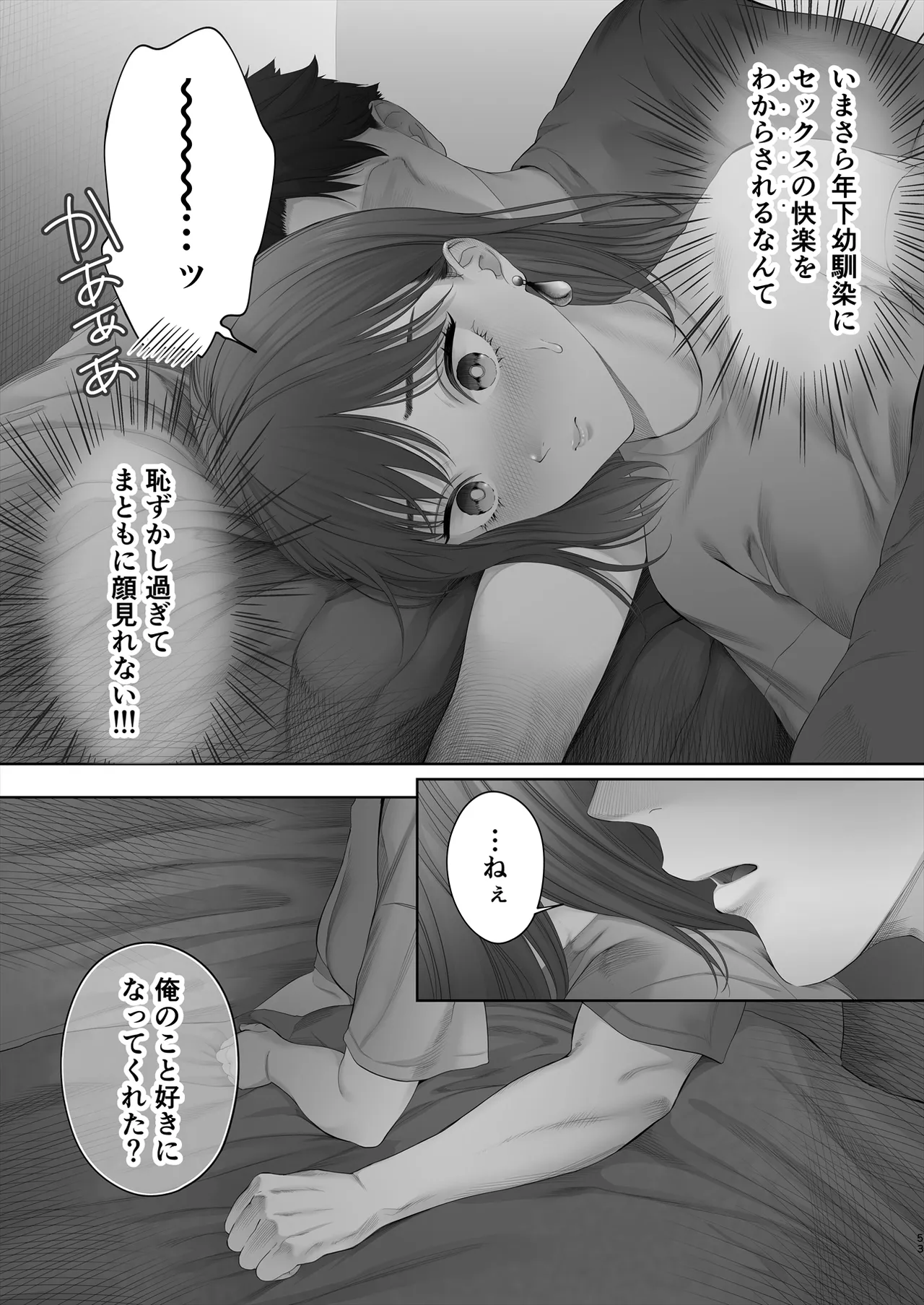 初めては強制無理矢理もう1回 Page.54