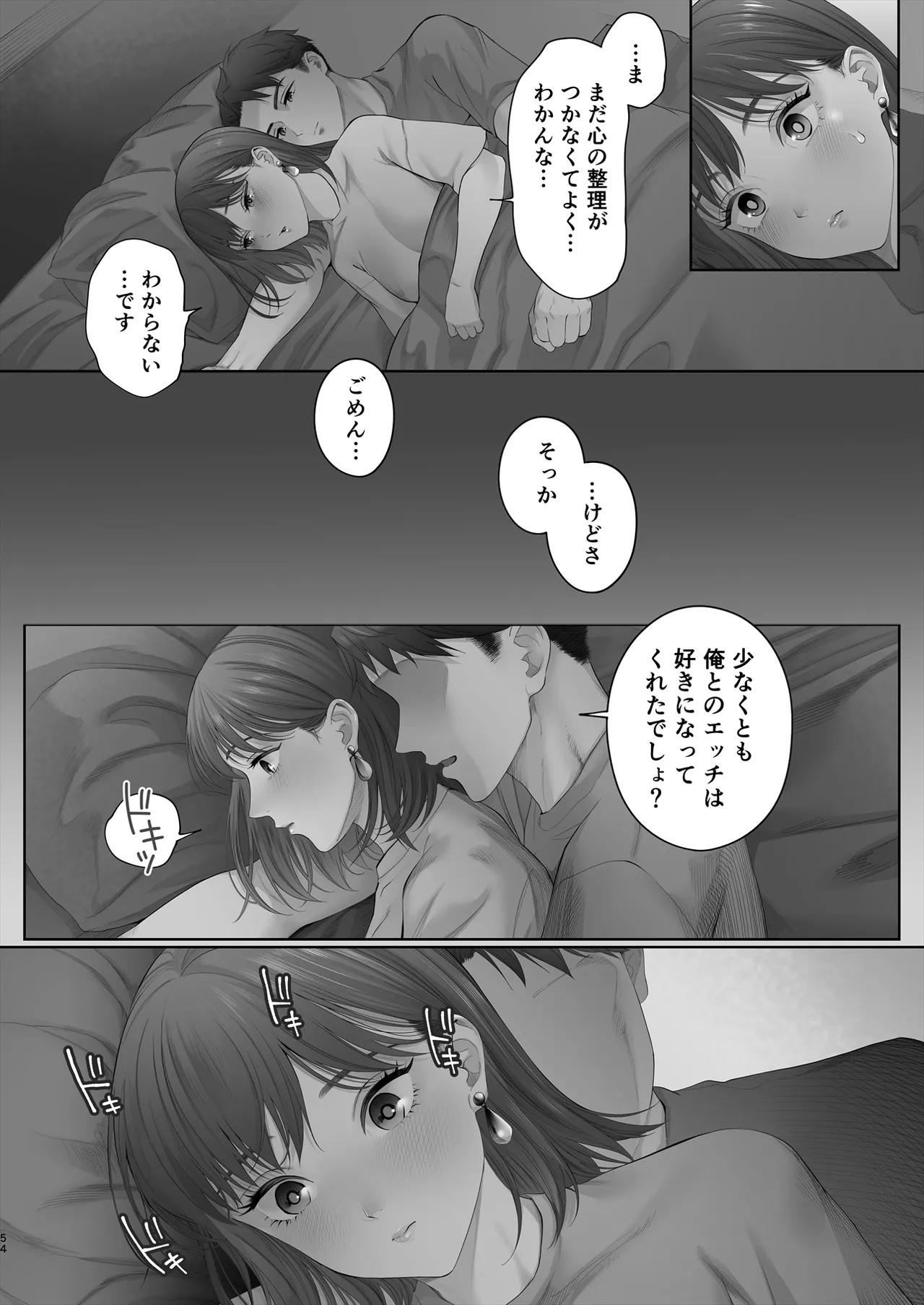 初めては強制無理矢理もう1回 Page.55