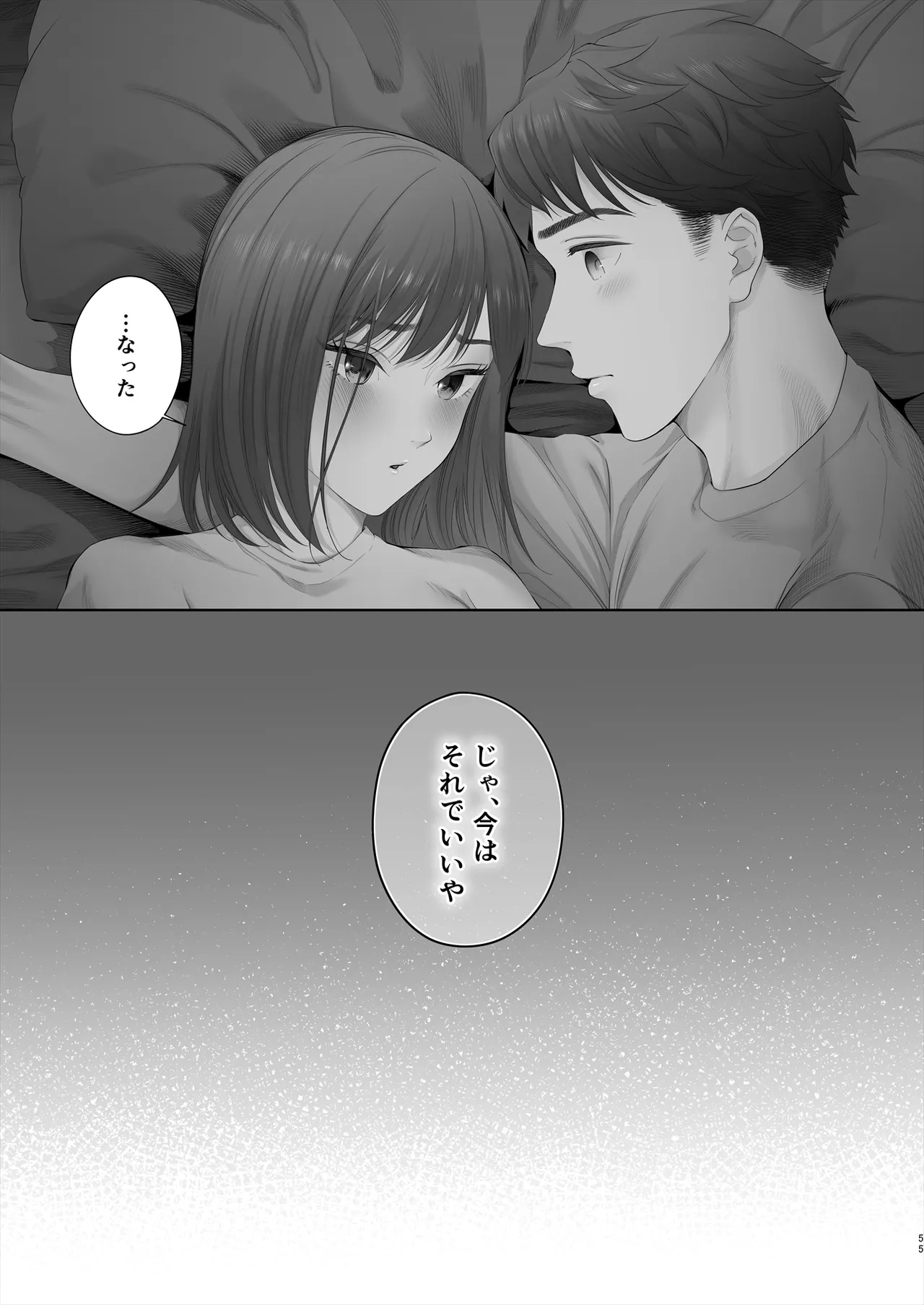 初めては強制無理矢理もう1回 Page.56