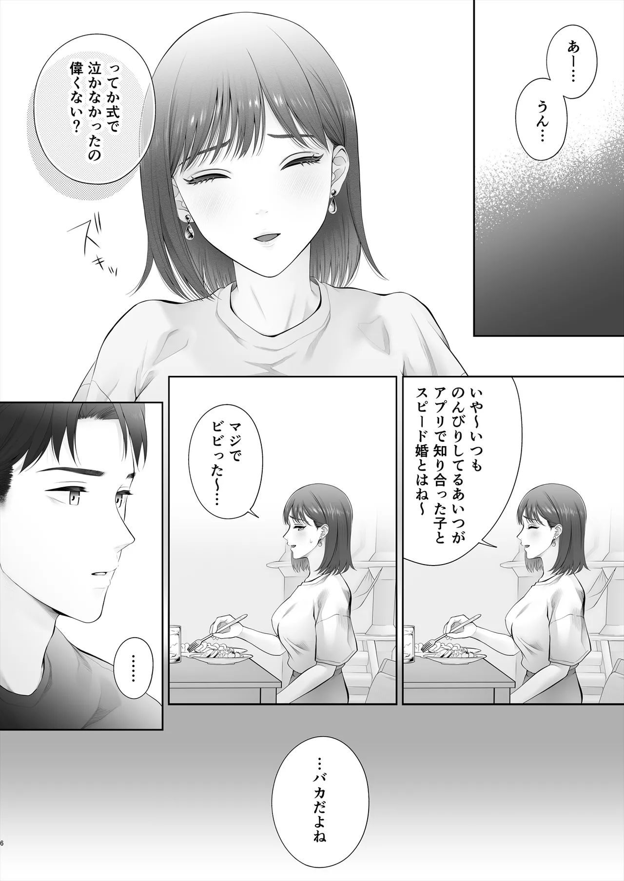 初めては強制無理矢理もう1回 Page.7