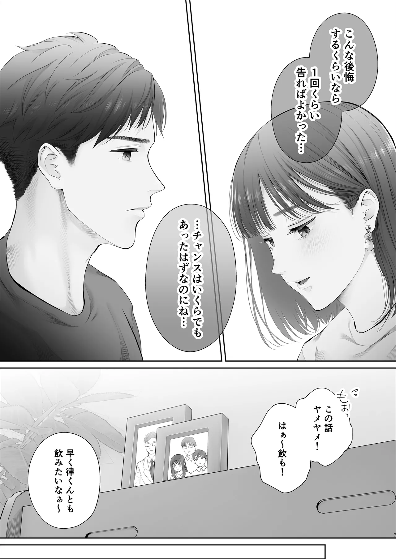 初めては強制無理矢理もう1回 Page.8