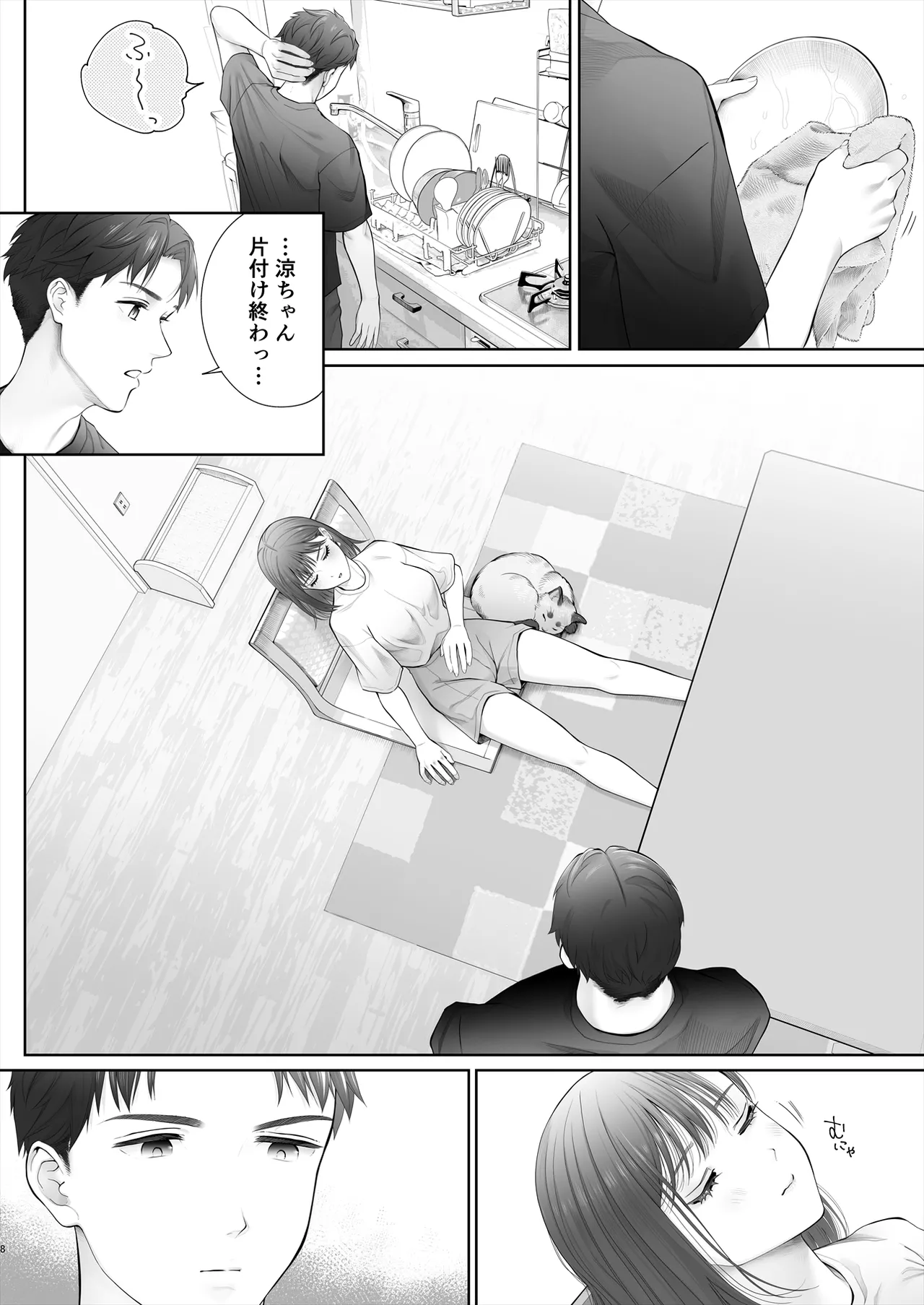 初めては強制無理矢理もう1回 Page.9
