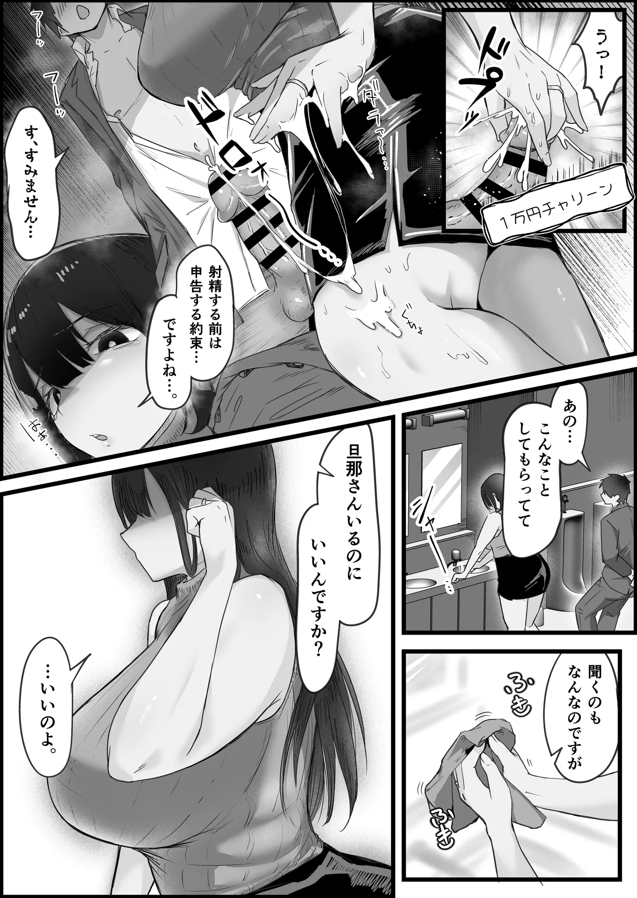 ダウナー系人妻たちを寝取って逝かせて幸せにした話。 Page.10