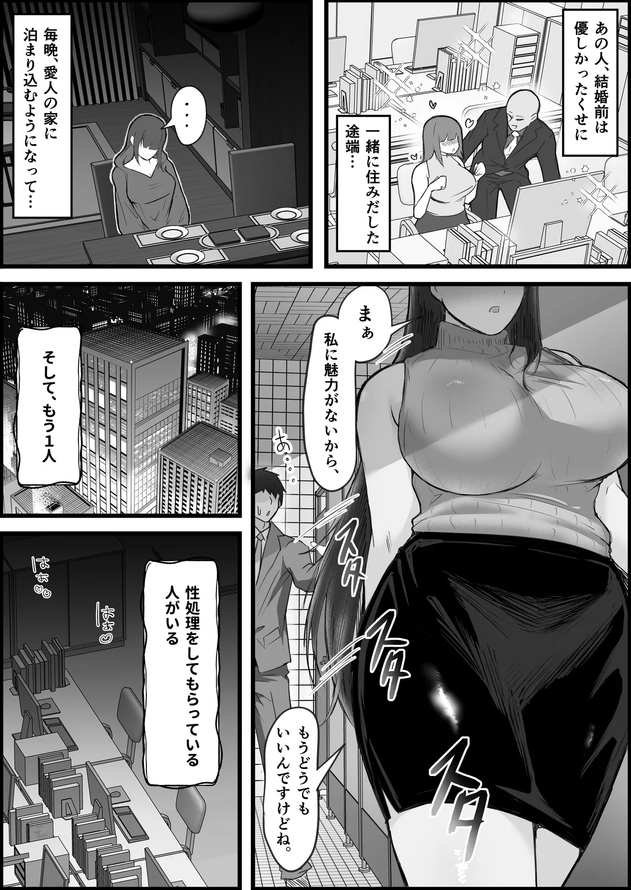 ダウナー系人妻たちを寝取って逝かせて幸せにした話。 Page.11