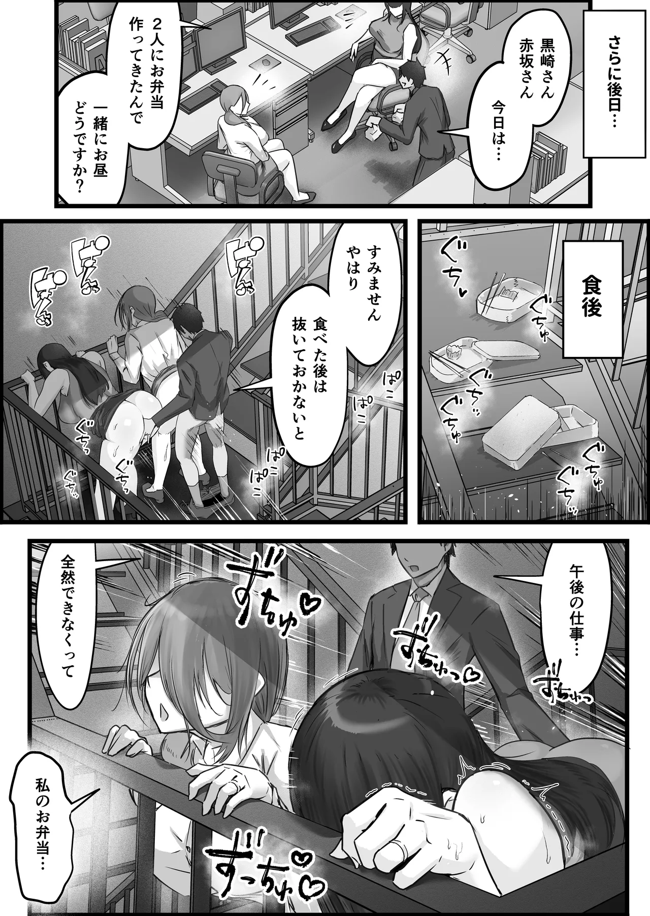 ダウナー系人妻たちを寝取って逝かせて幸せにした話。 Page.20