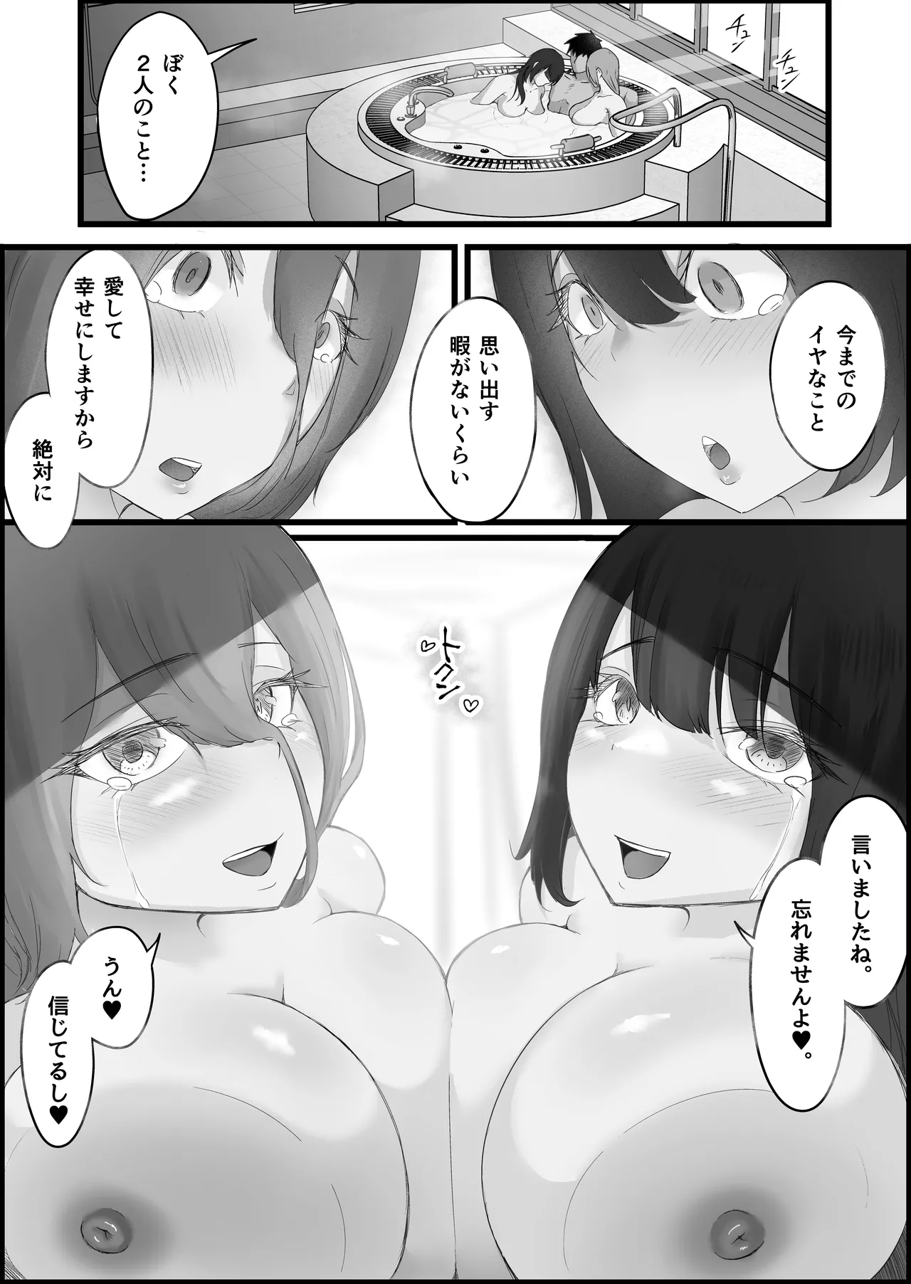 ダウナー系人妻たちを寝取って逝かせて幸せにした話。 Page.37