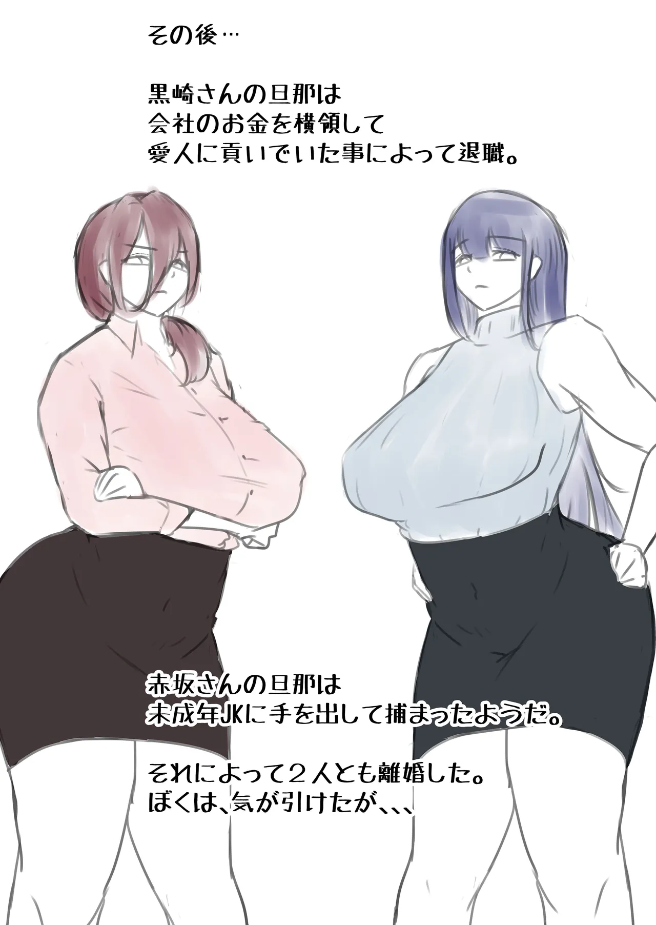 ダウナー系人妻たちを寝取って逝かせて幸せにした話。 Page.38