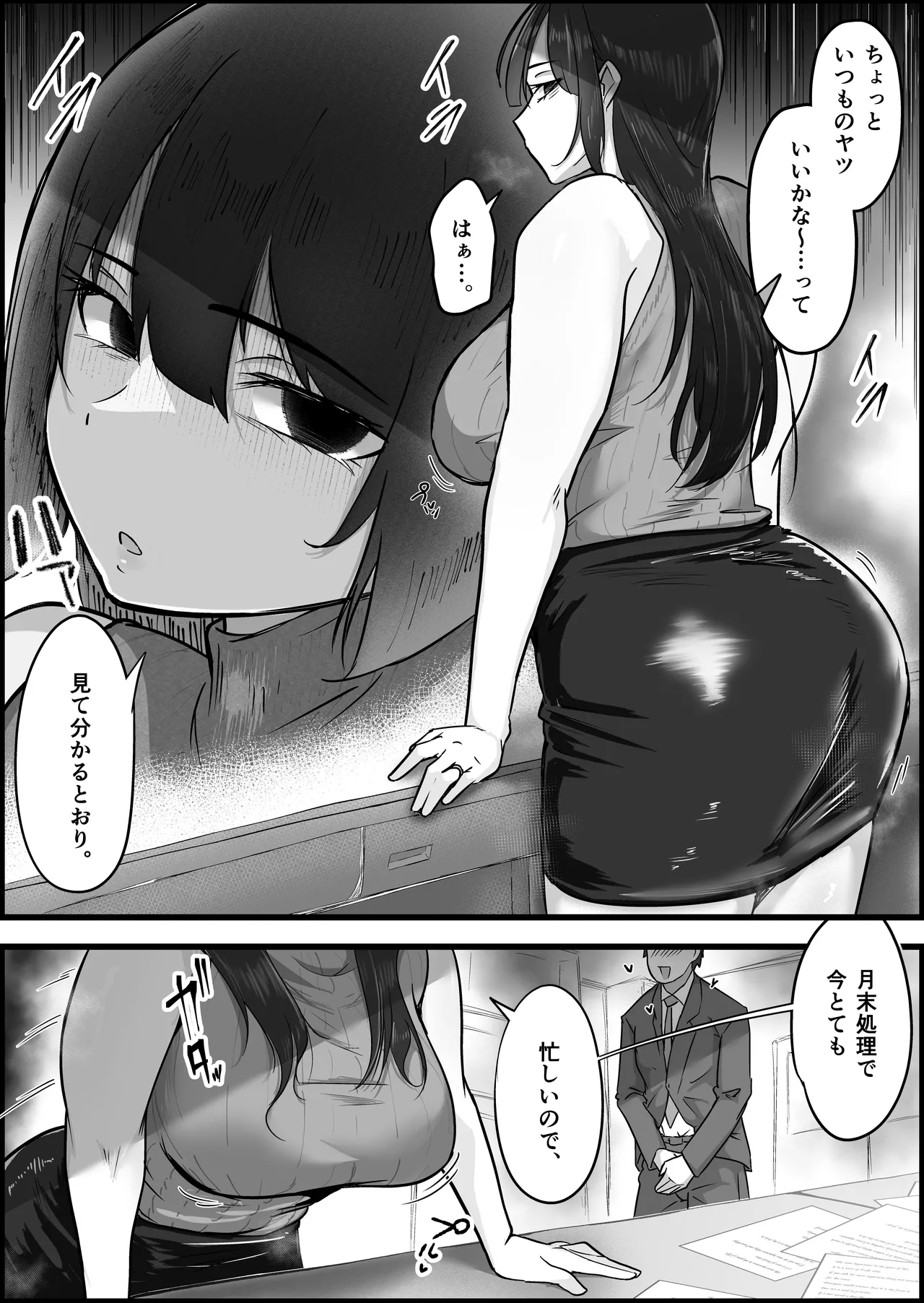 ダウナー系人妻たちを寝取って逝かせて幸せにした話。 Page.6