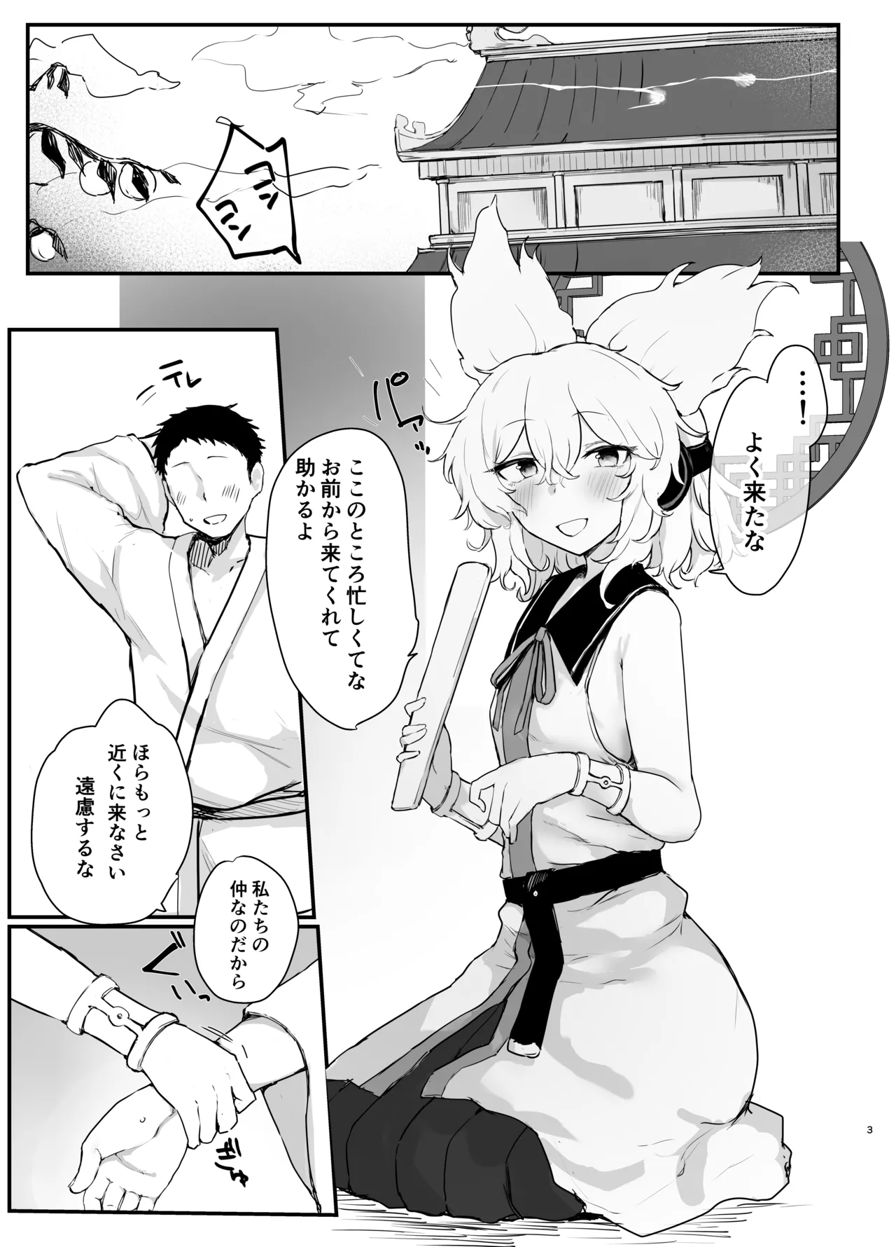 神子様といちゃらぶえっちする本 Page.2