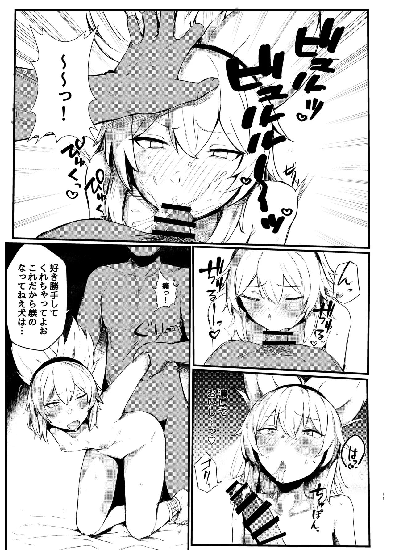 聖德王凌辱調教 Page.11