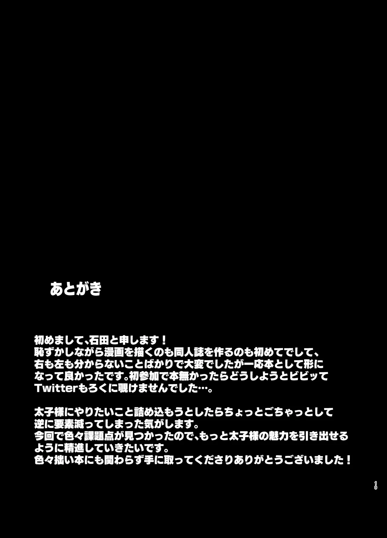 聖德王凌辱調教 Page.19