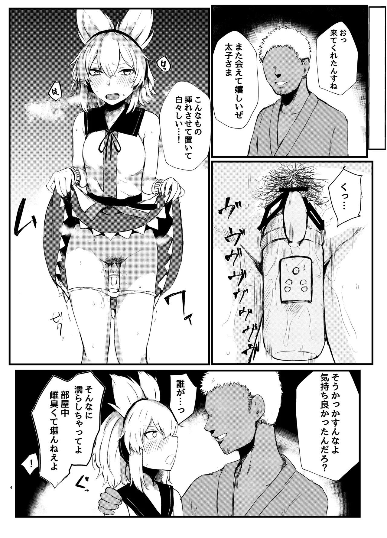 聖德王凌辱調教 Page.4