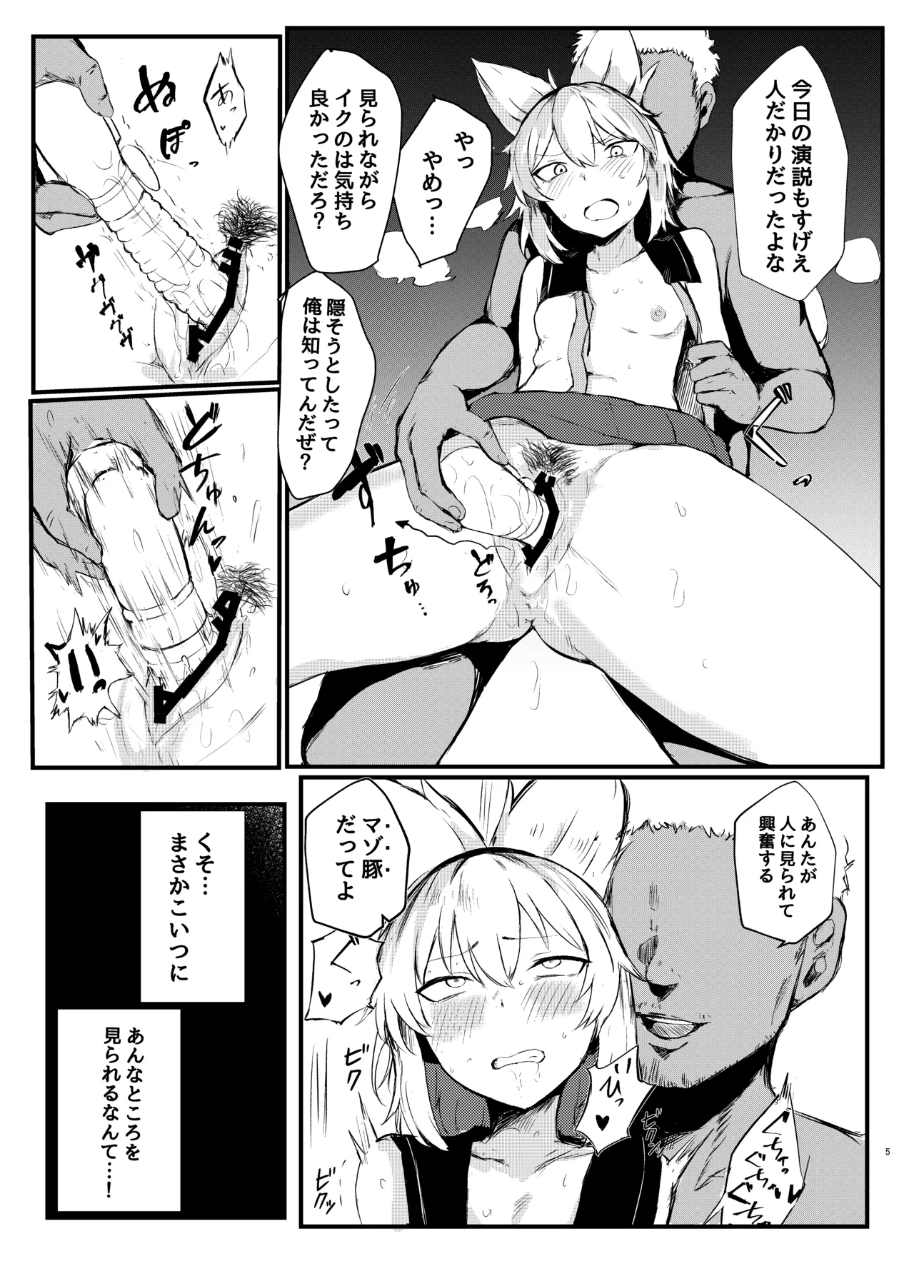 聖德王凌辱調教 Page.5