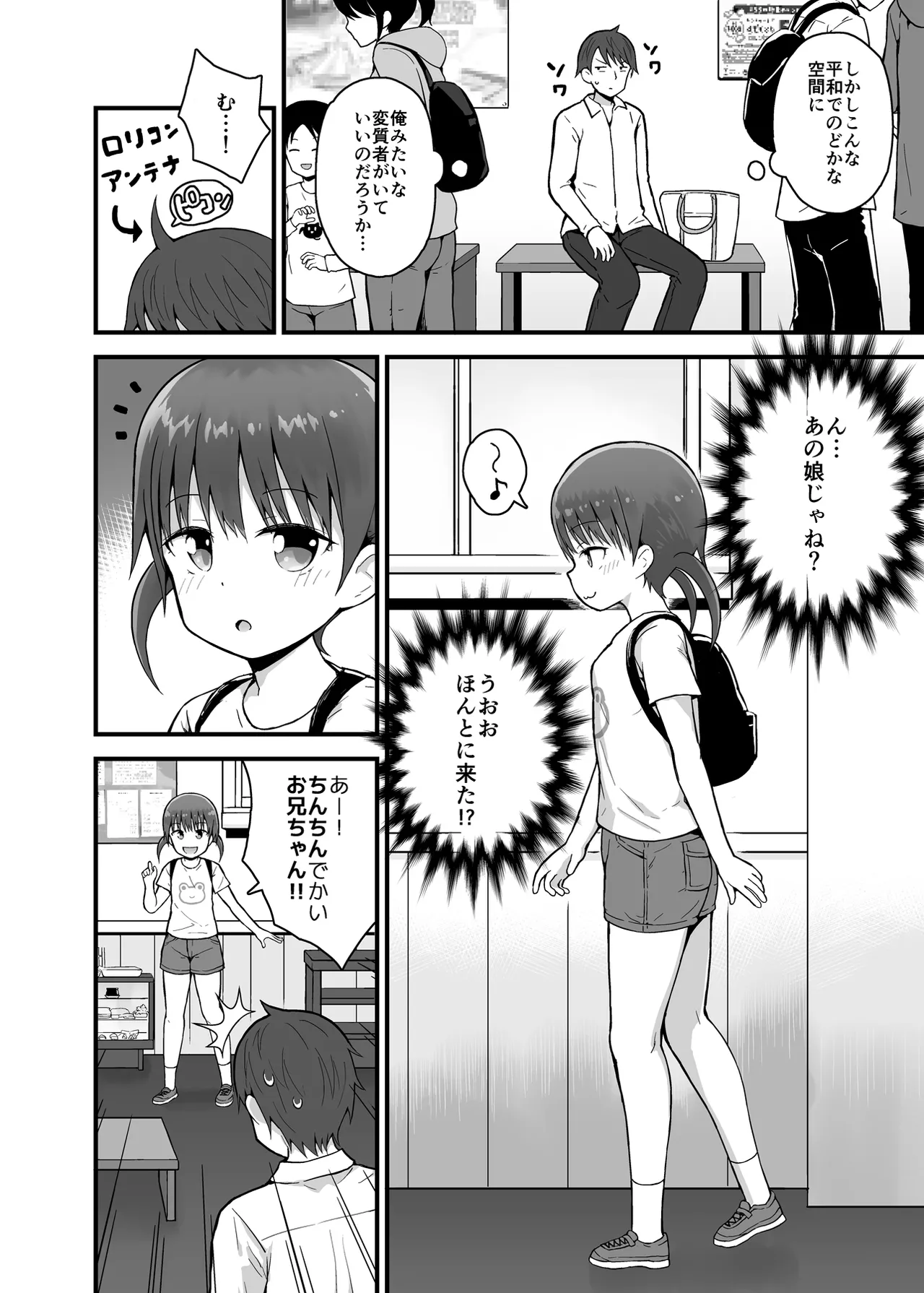無防備に見せる田舎少女たち2 Page.3