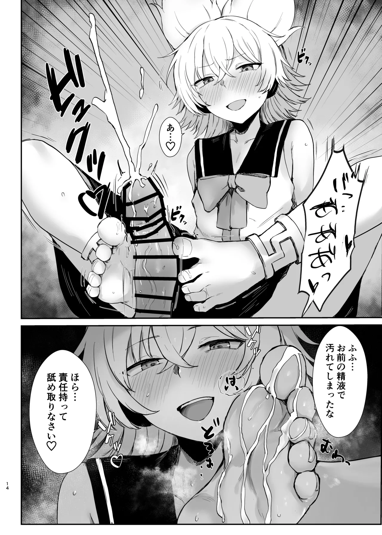 東方フェティッシュ短編集 Page.14