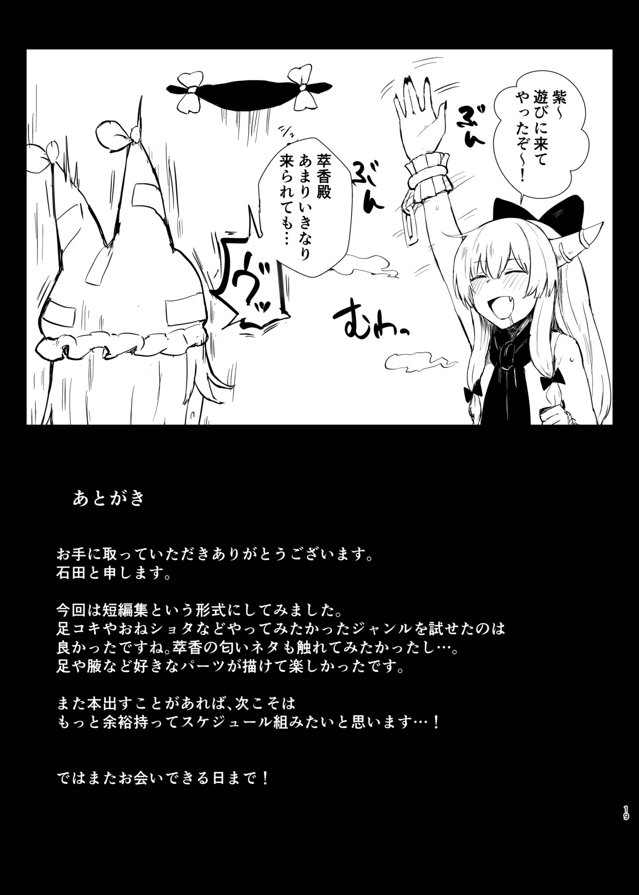 東方フェティッシュ短編集 Page.19