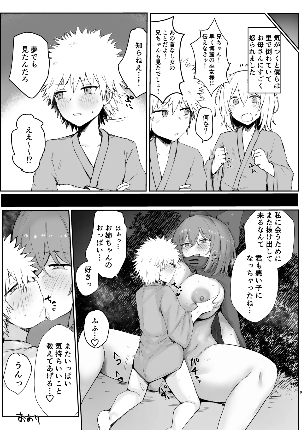 東方フェティッシュ短編集 Page.9