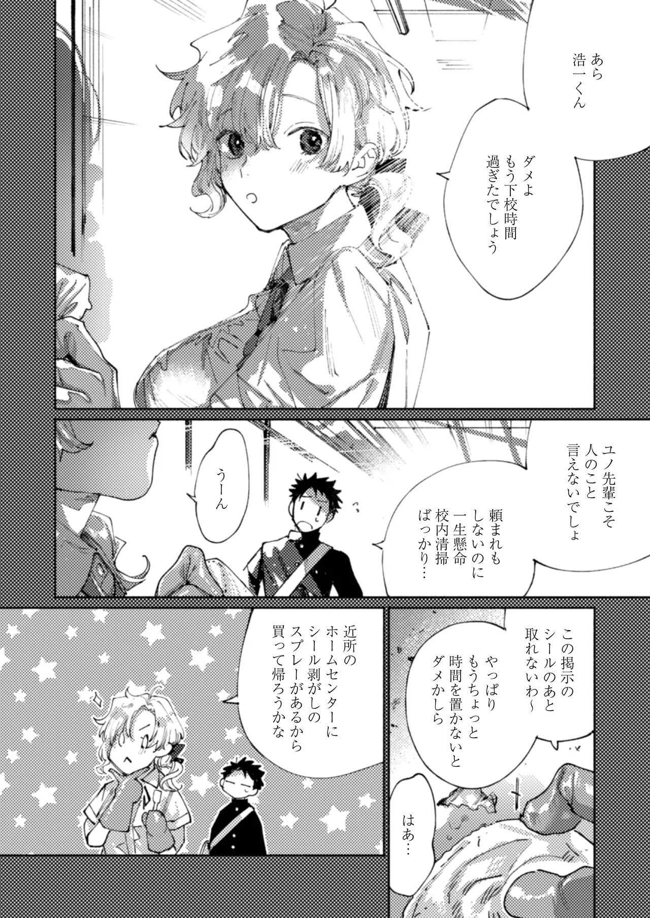 隣部屋に住む人妻が高校時代の憧れの先輩だったので、純愛NTRで光堕ちさせた話 Page.5