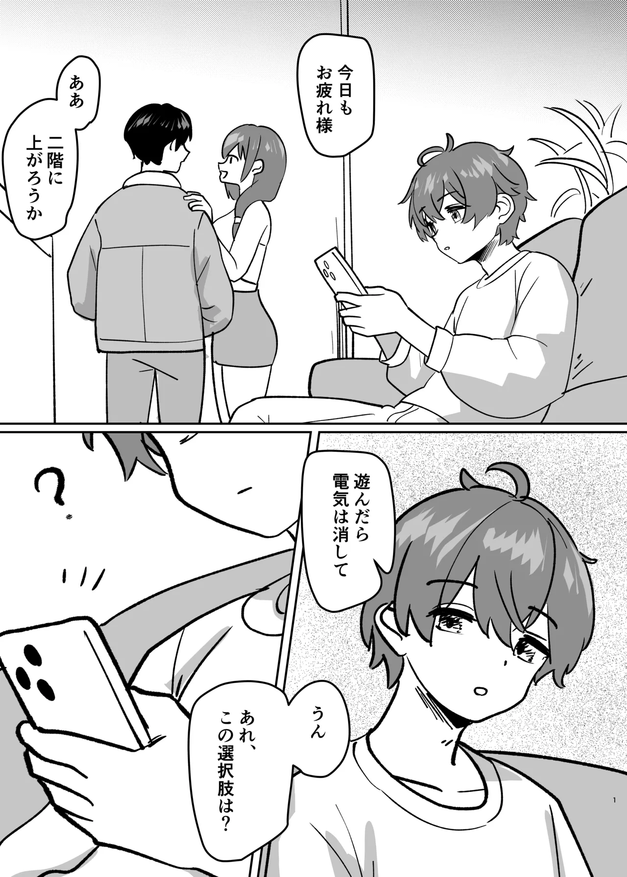 体が分裂して姉妹化TSF