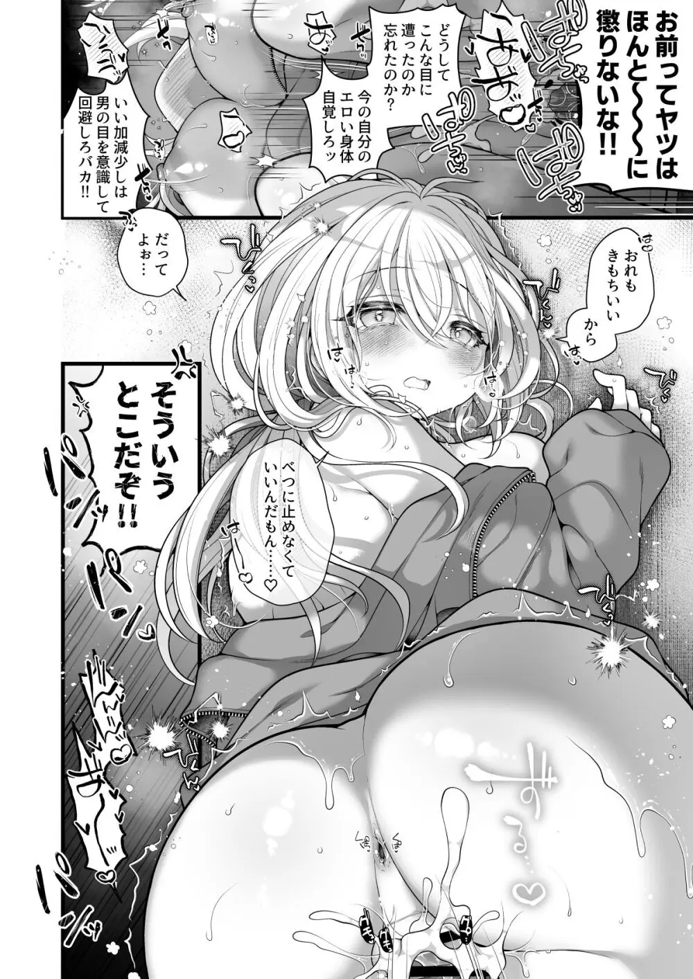 女体化した相部屋の親友が相変わらずだらしないのでわからせる。 Page.27