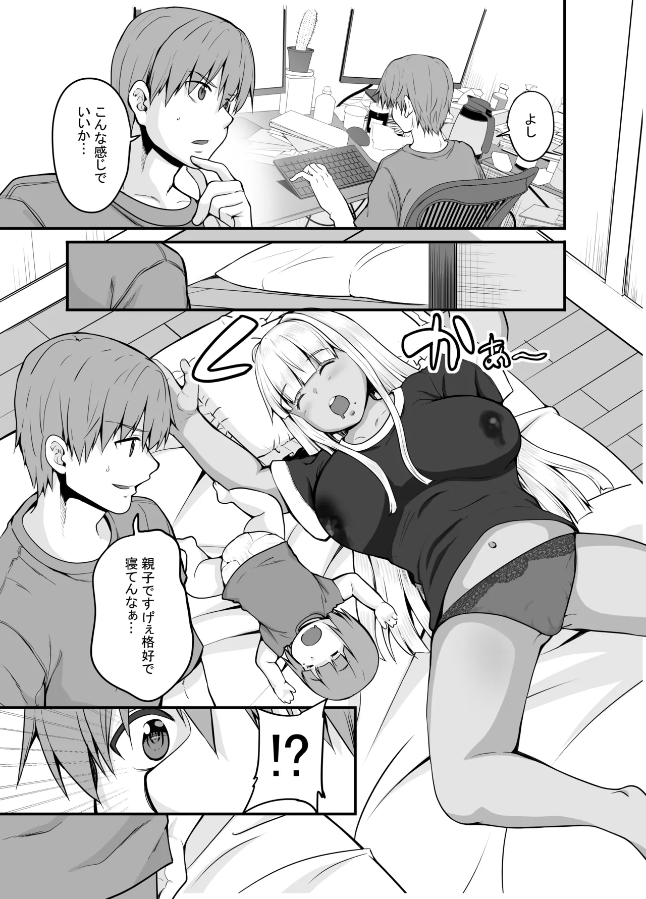 田舎の黒ギャルJkと結婚しました 4 Page.2