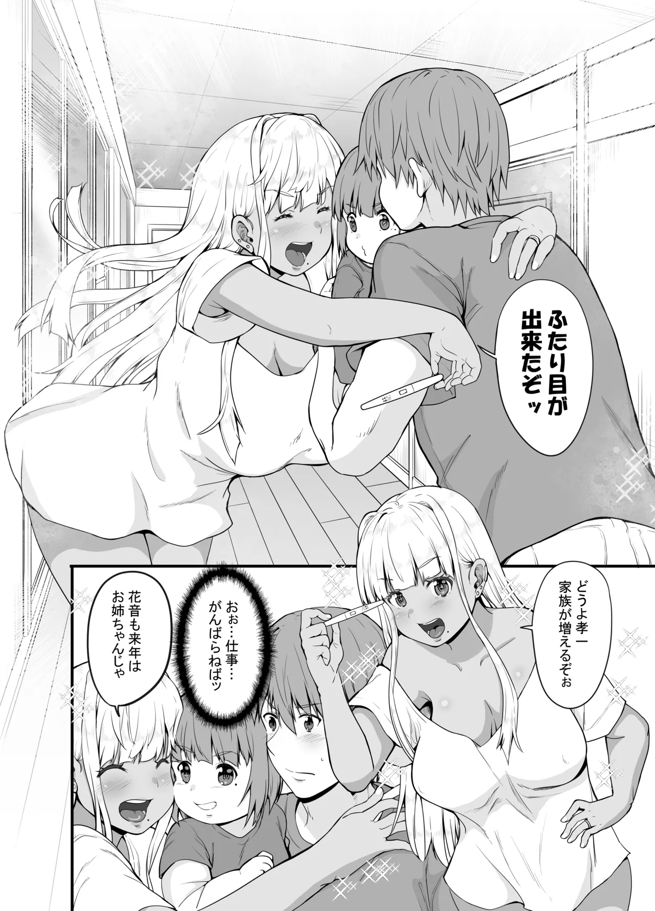 田舎の黒ギャルJkと結婚しました 4 Page.39