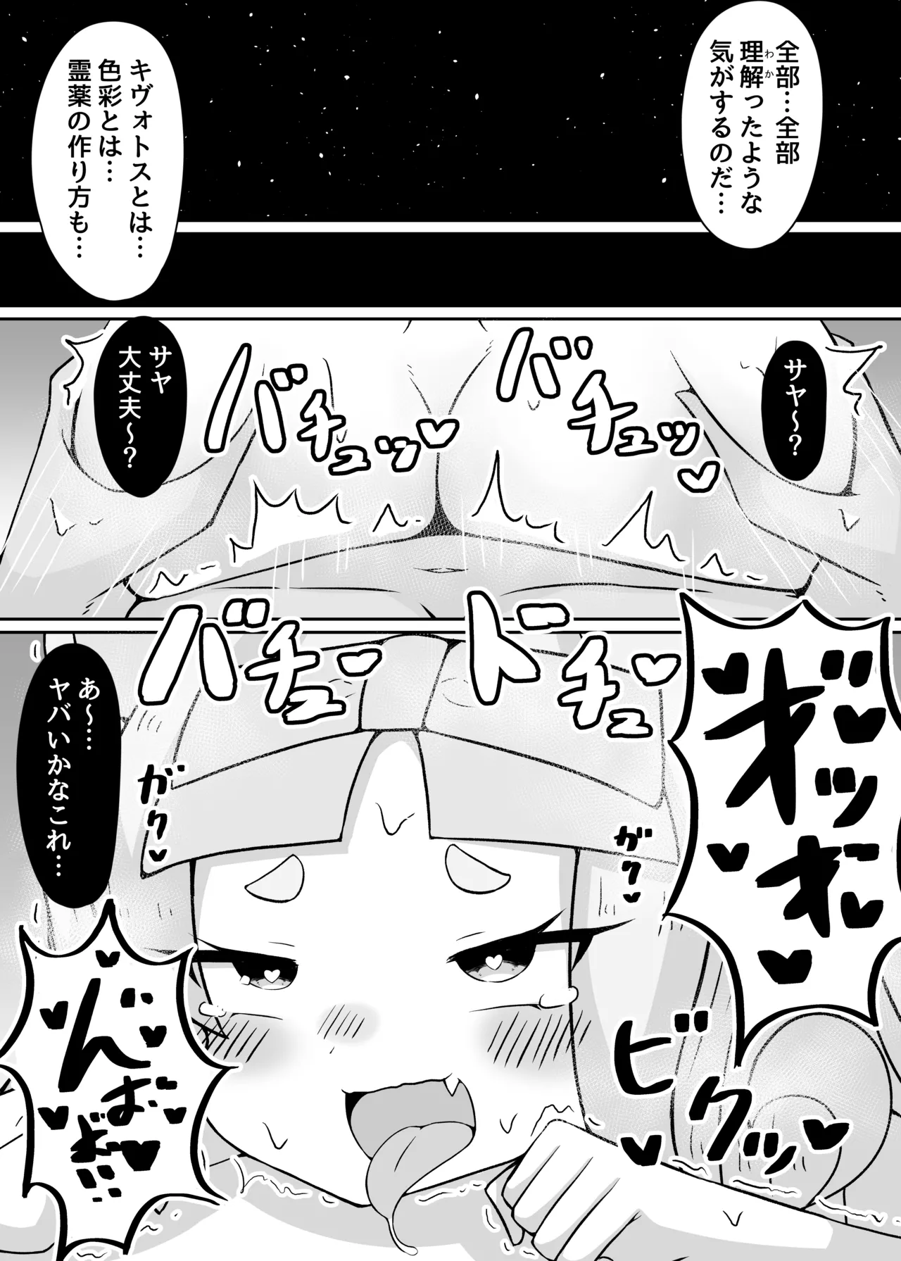 やめるのだ先生!!!! Page.16