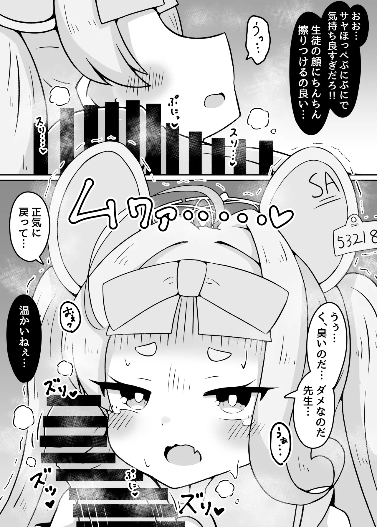 やめるのだ先生!!!! Page.6