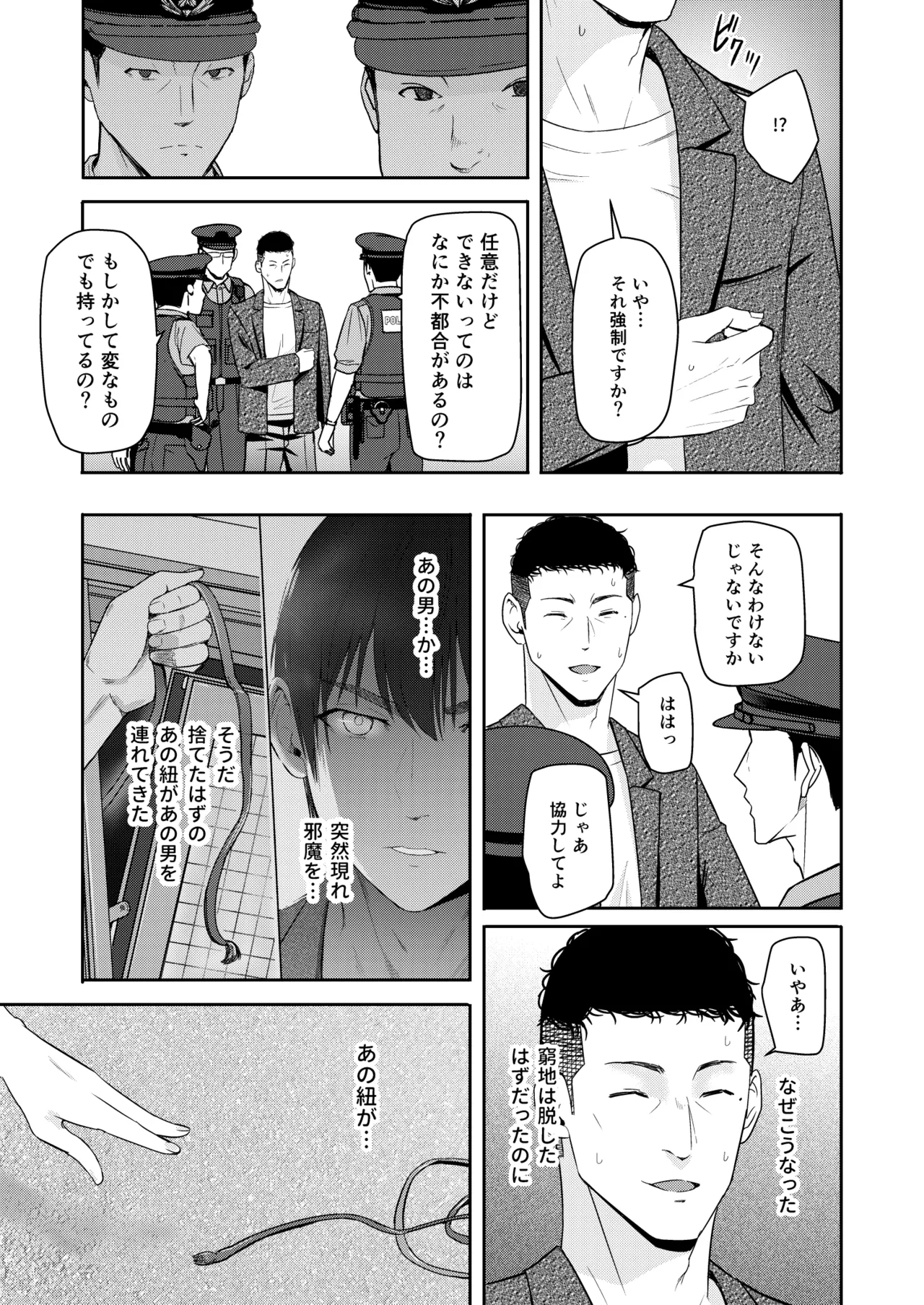 Mitsuha ～Netorare 10～ Page.14