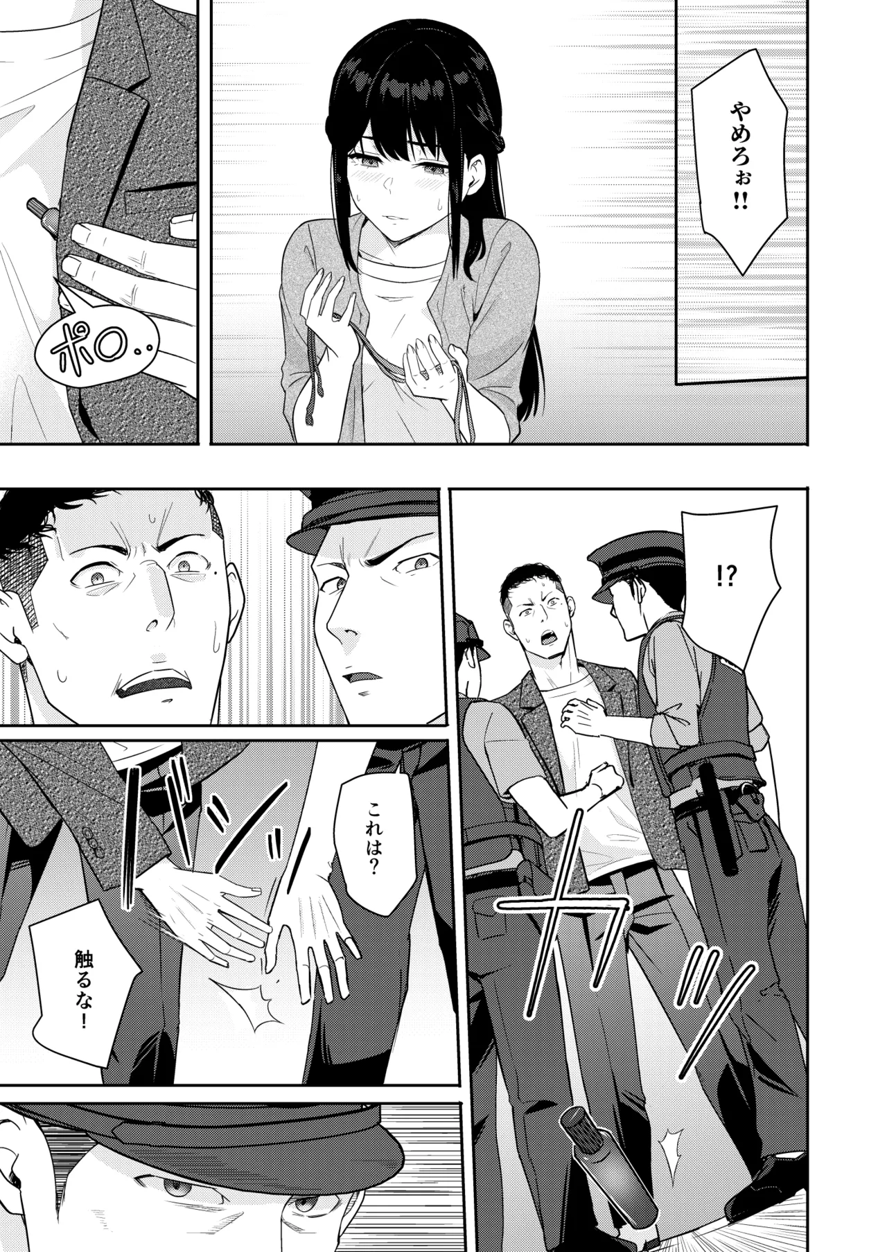 Mitsuha ～Netorare 10～ Page.16