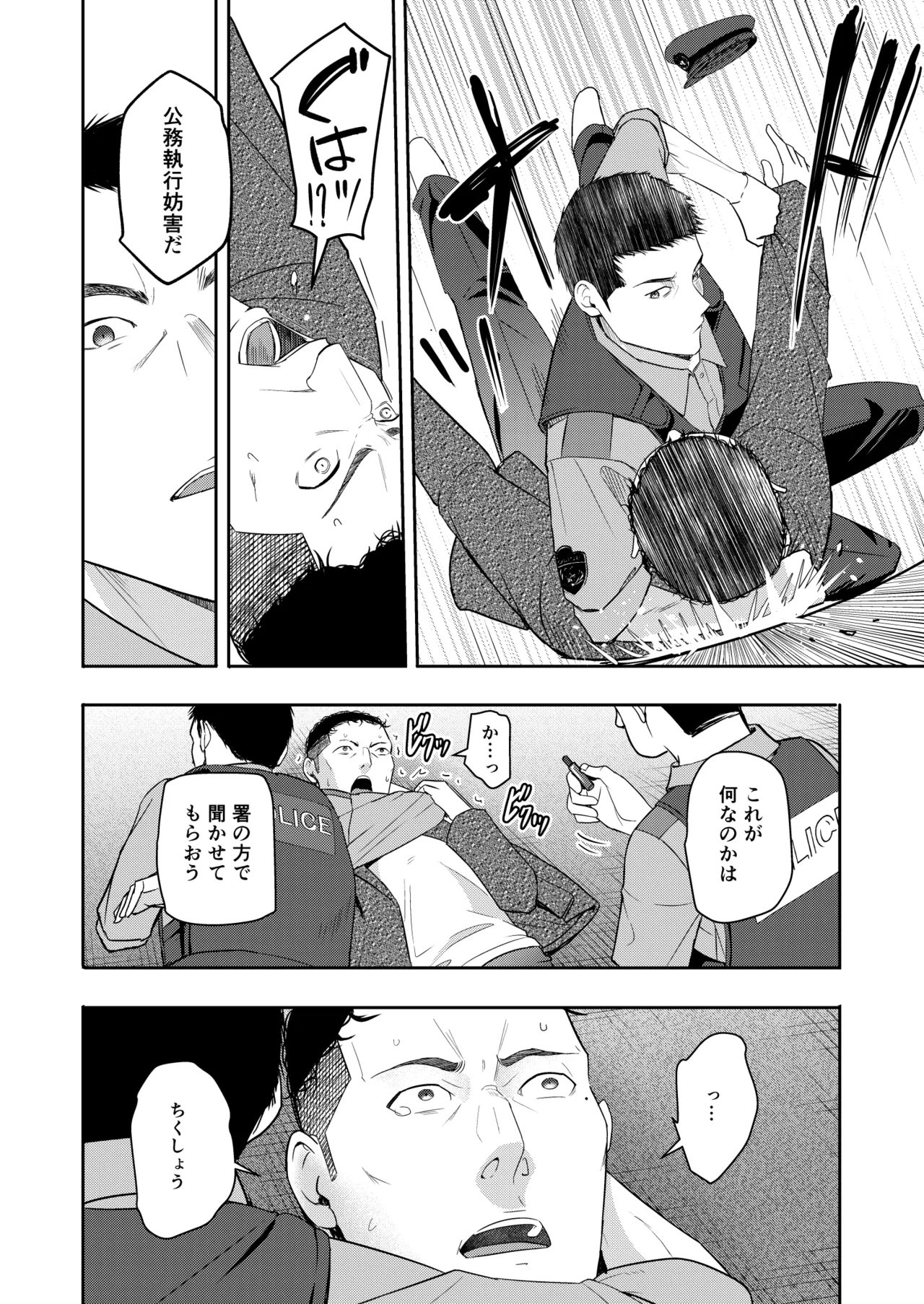 Mitsuha ～Netorare 10～ Page.17