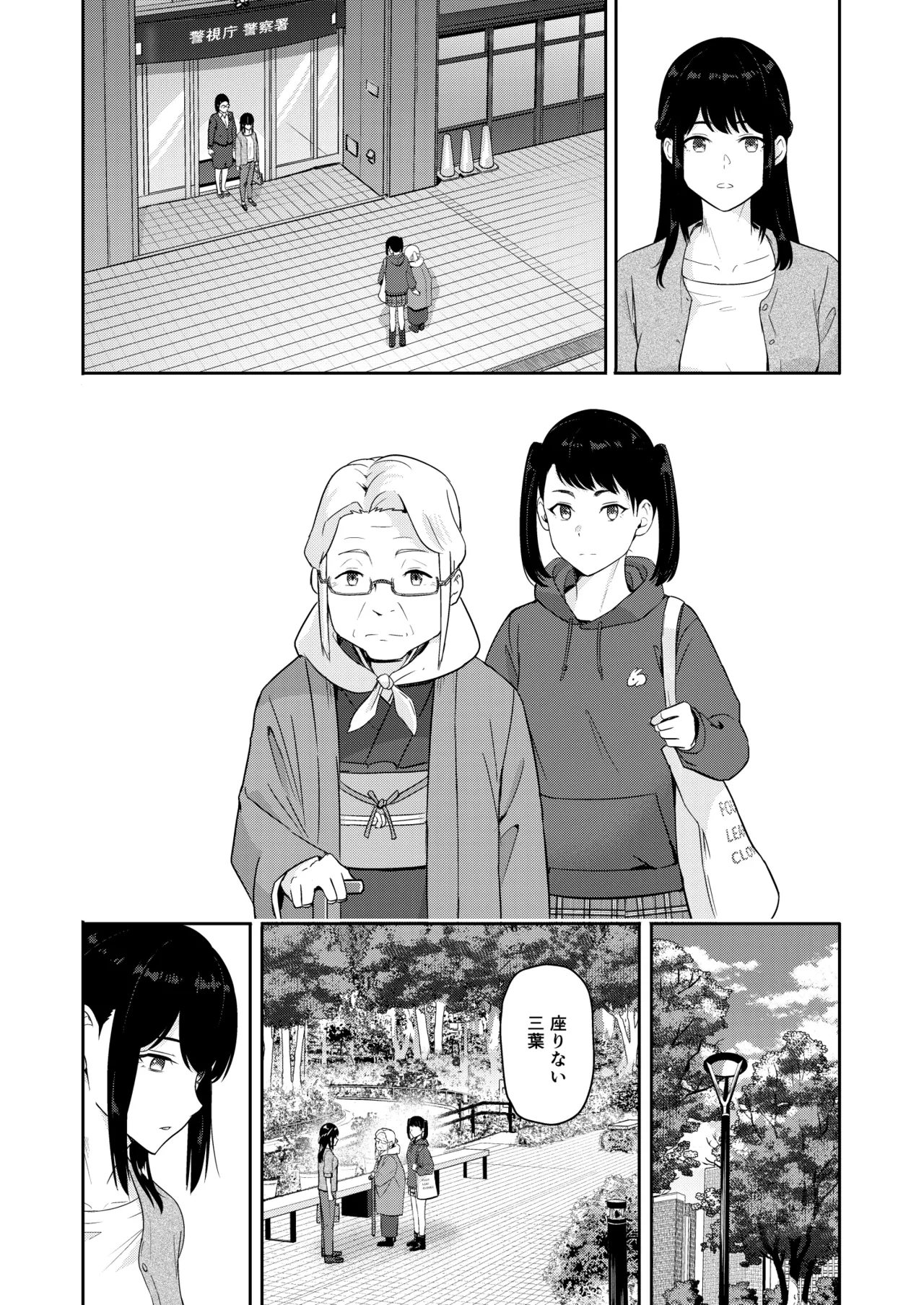 Mitsuha ～Netorare 10～ Page.19