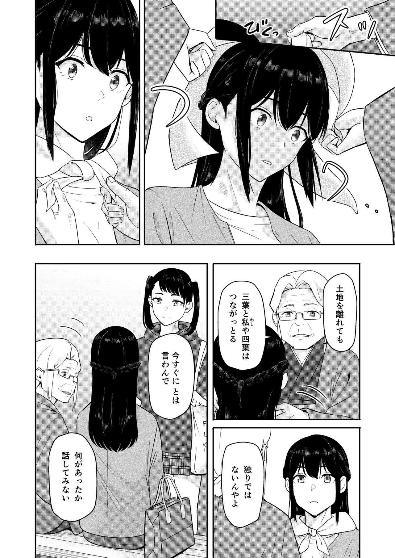 Mitsuha ～Netorare 10～ Page.21